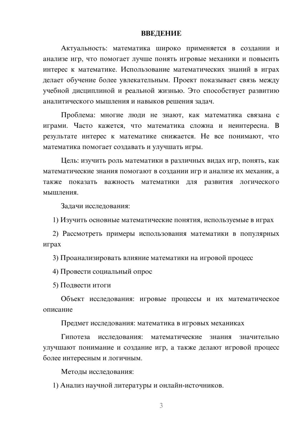 Предпросмотр проекта 3