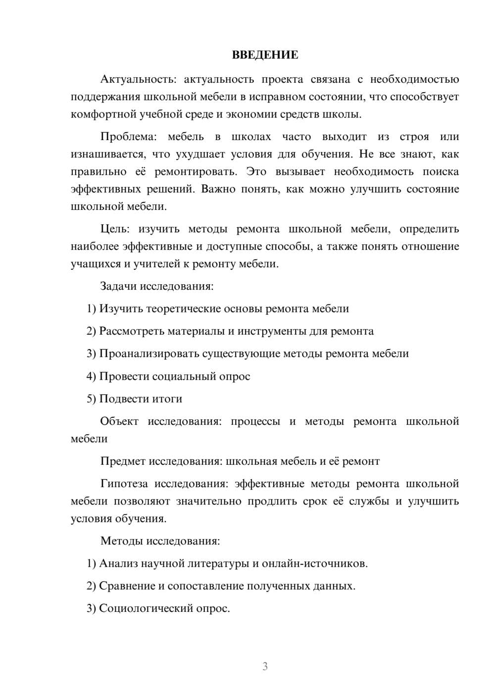 Предпросмотр проекта 3