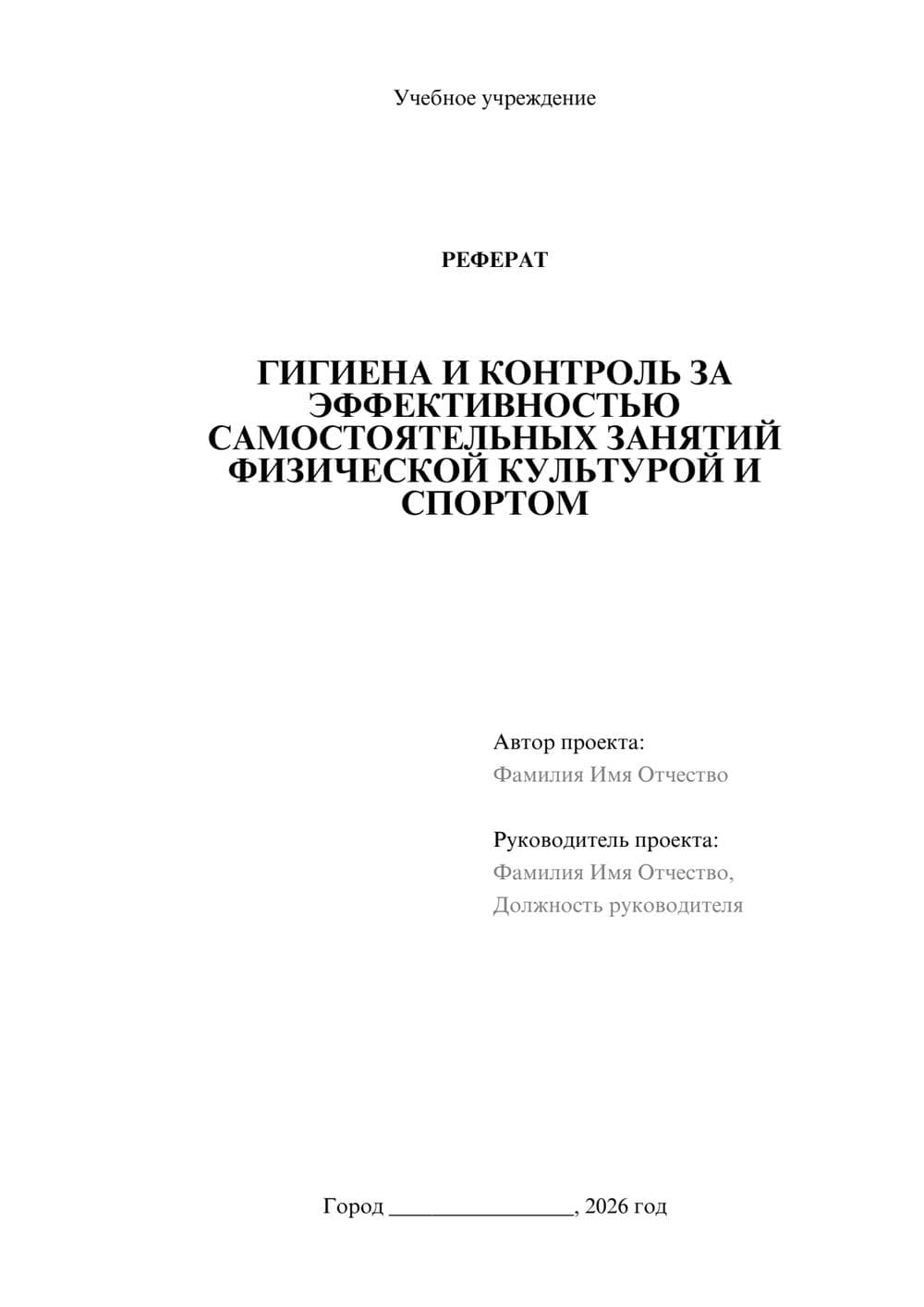 Предпросмотр реферата 1