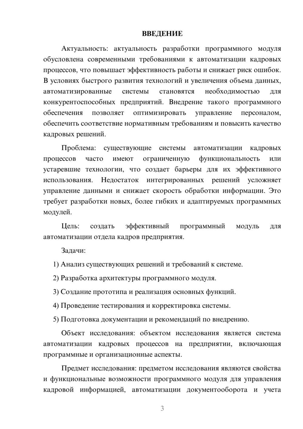 Предпросмотр курсовой работы 3