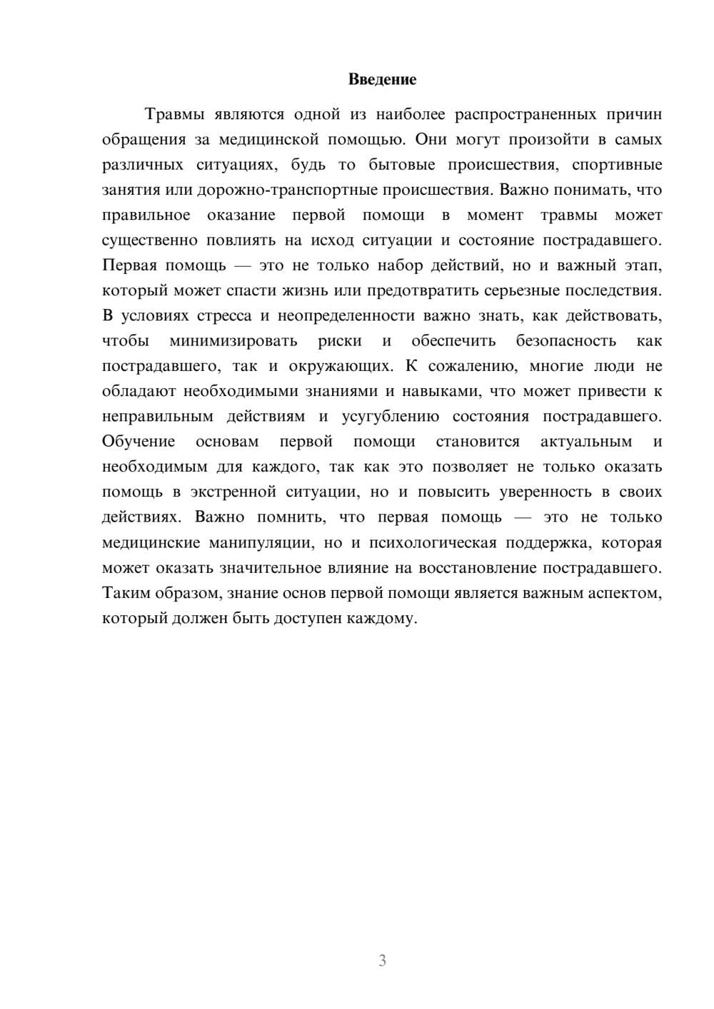 Предпросмотр реферата 3