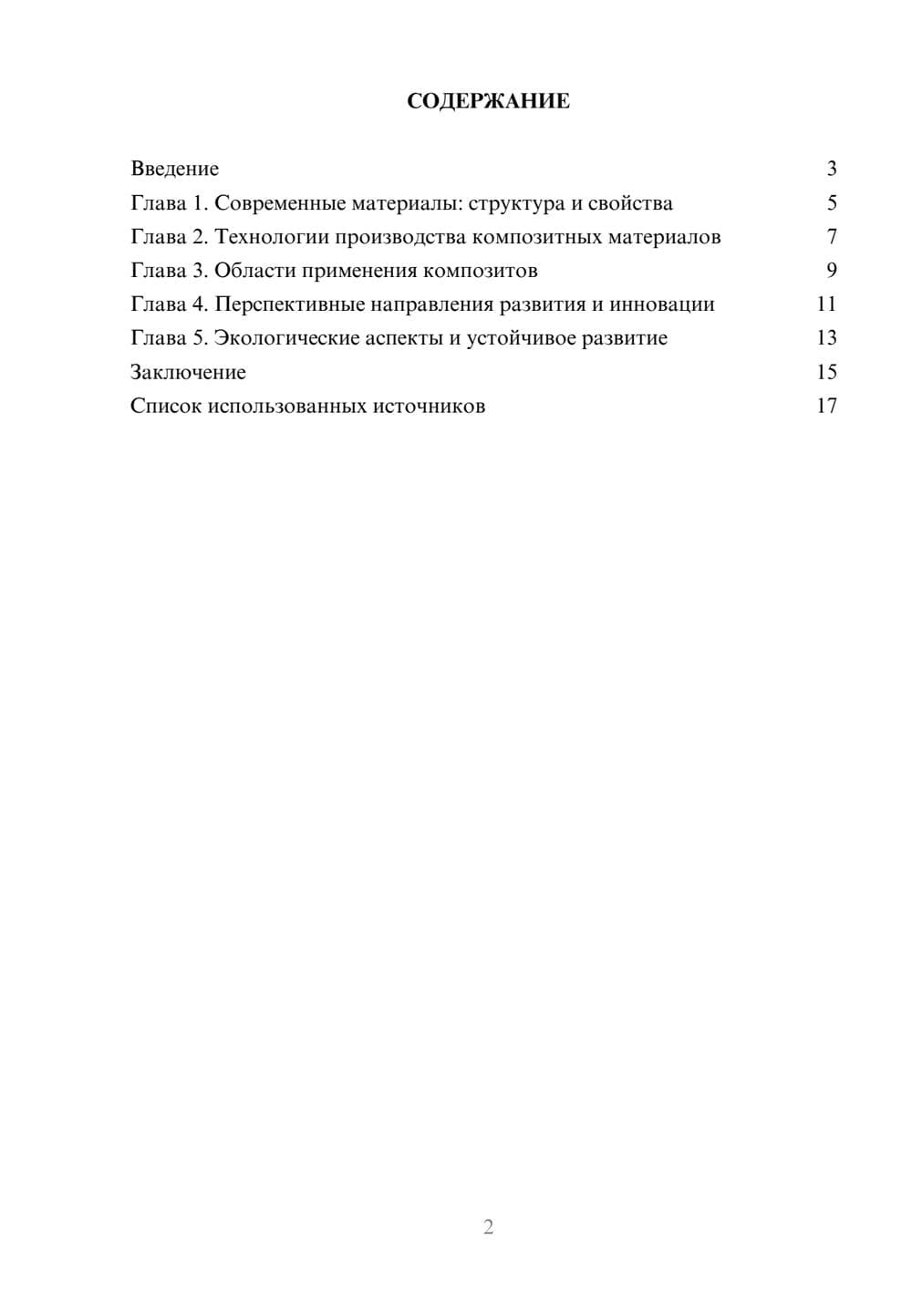 Предпросмотр реферата 2