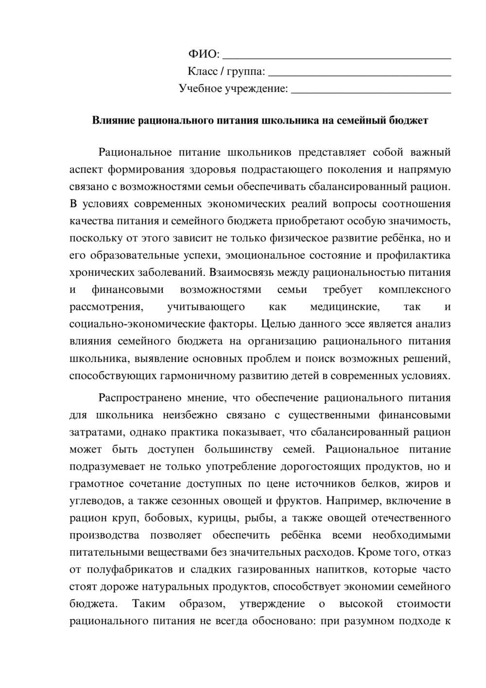 Предпросмотр эссе 1