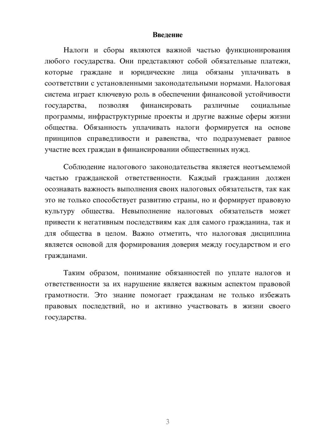 Предпросмотр реферата 3