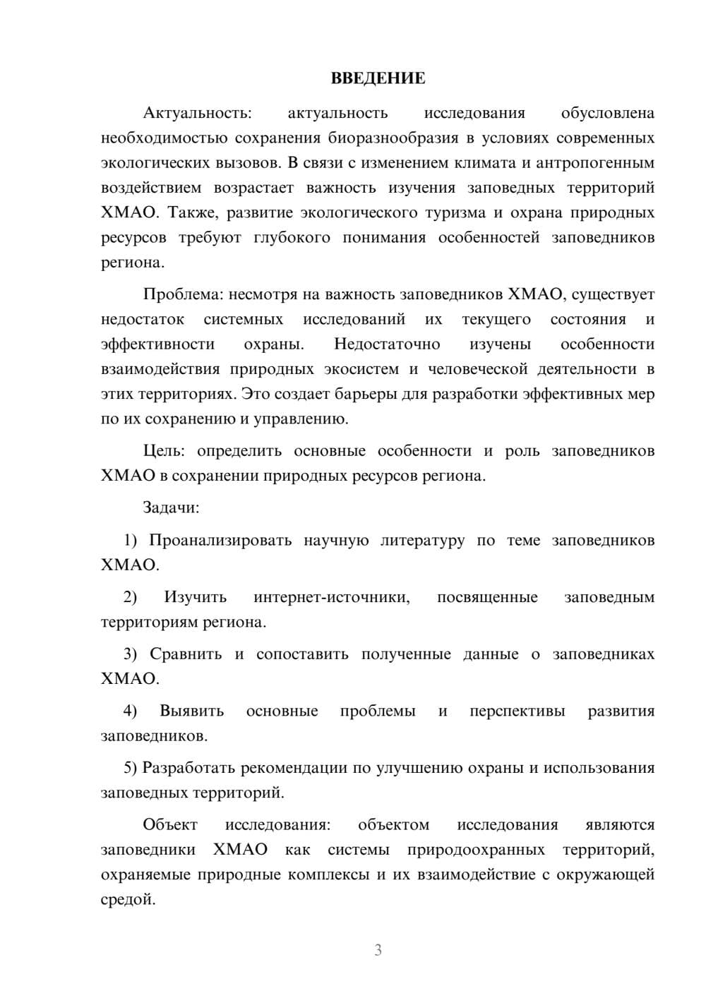 Предпросмотр курсовой работы 3