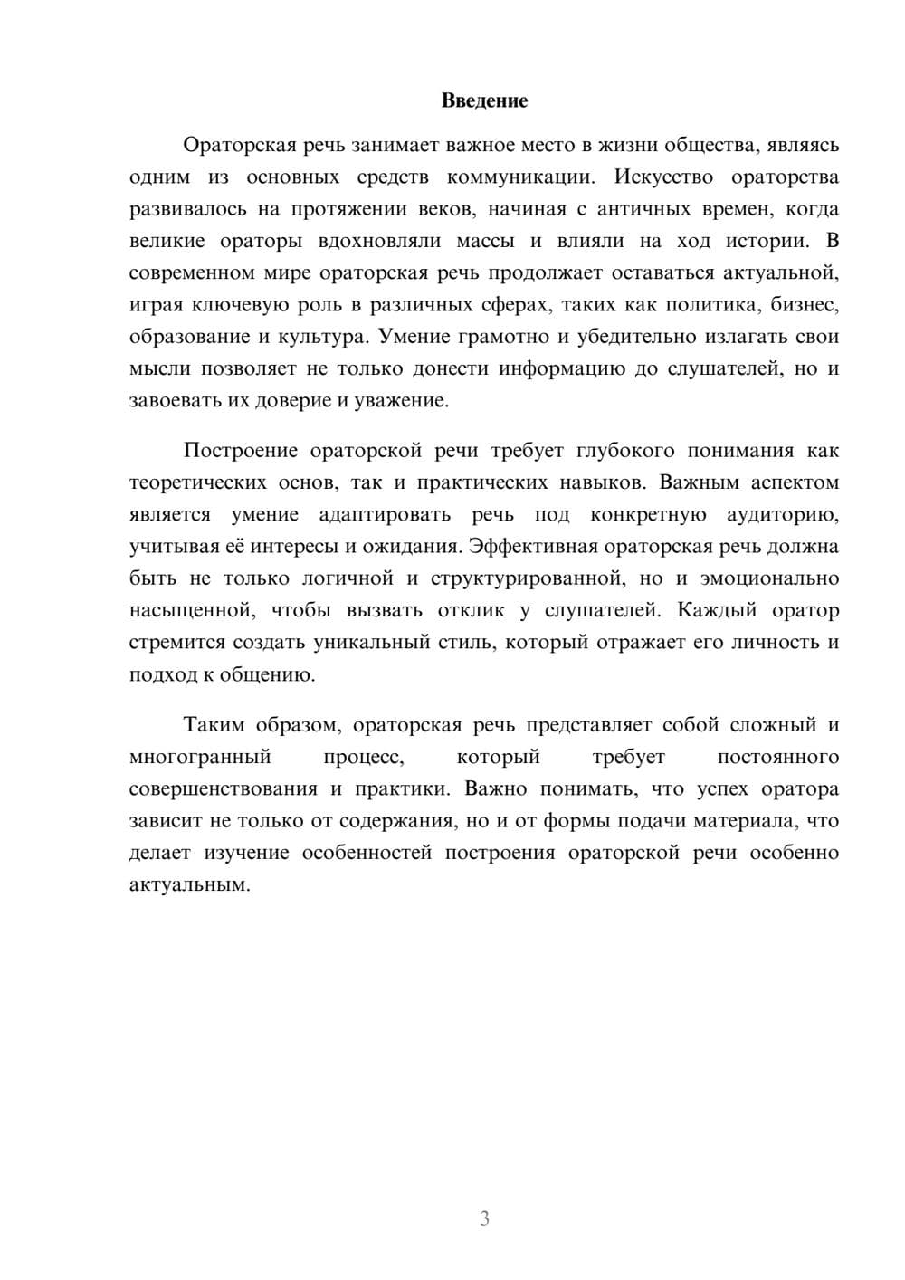 Предпросмотр реферата 3
