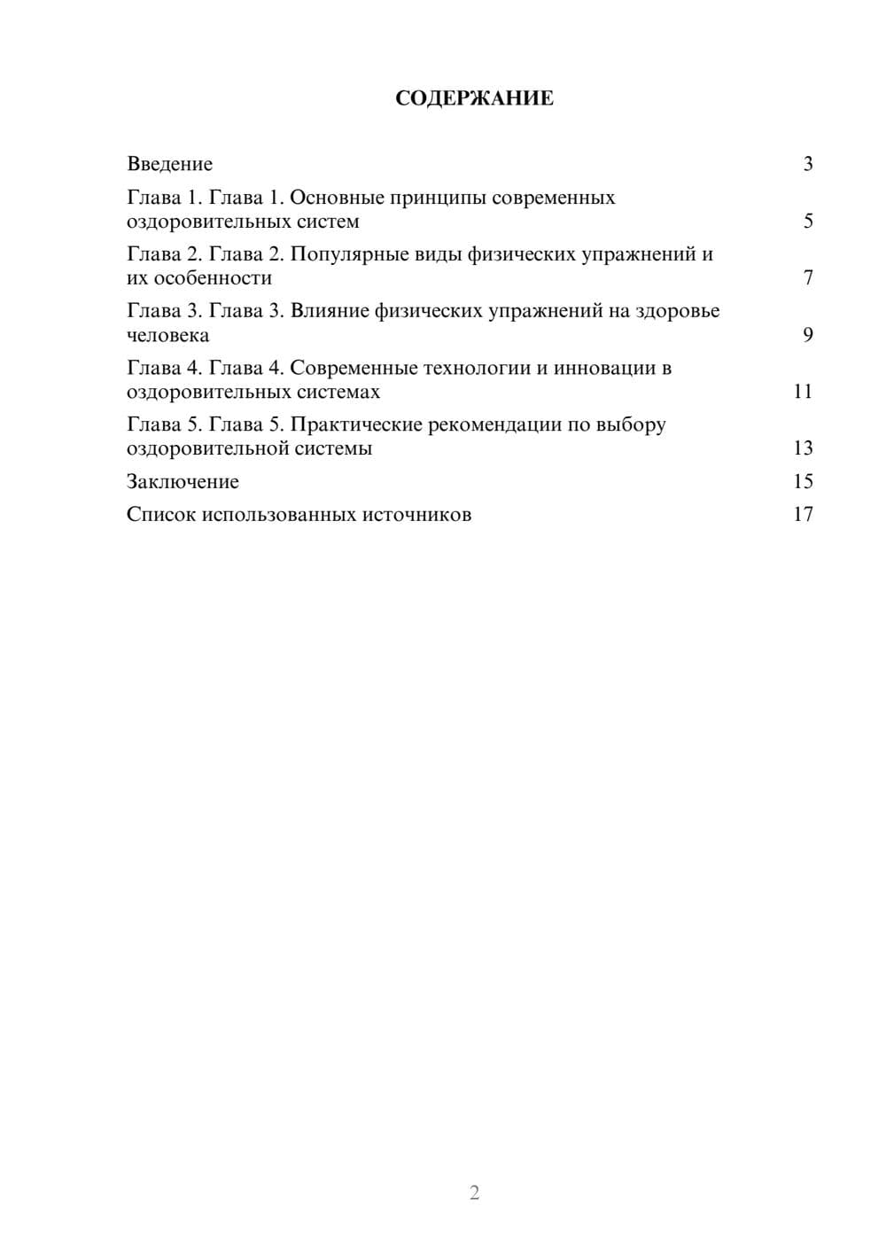 Предпросмотр реферата 2
