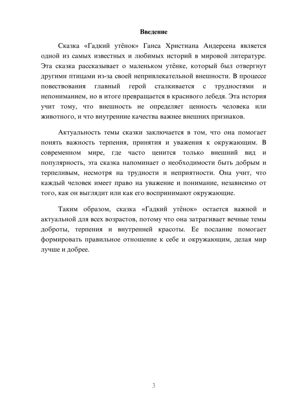 Предпросмотр доклада 3