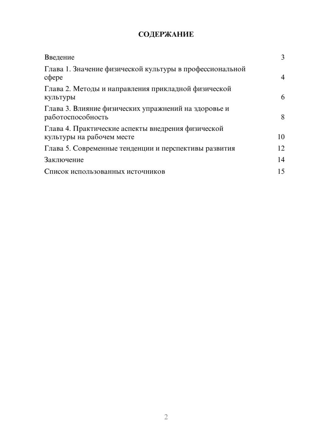 Предпросмотр реферата 2