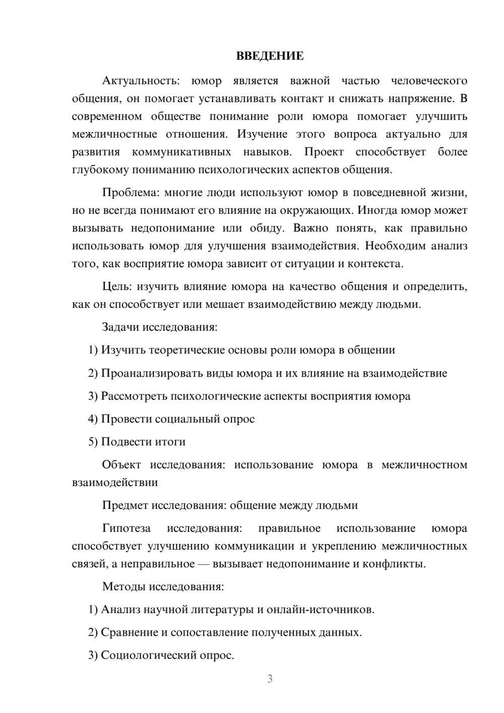 Предпросмотр проекта 3