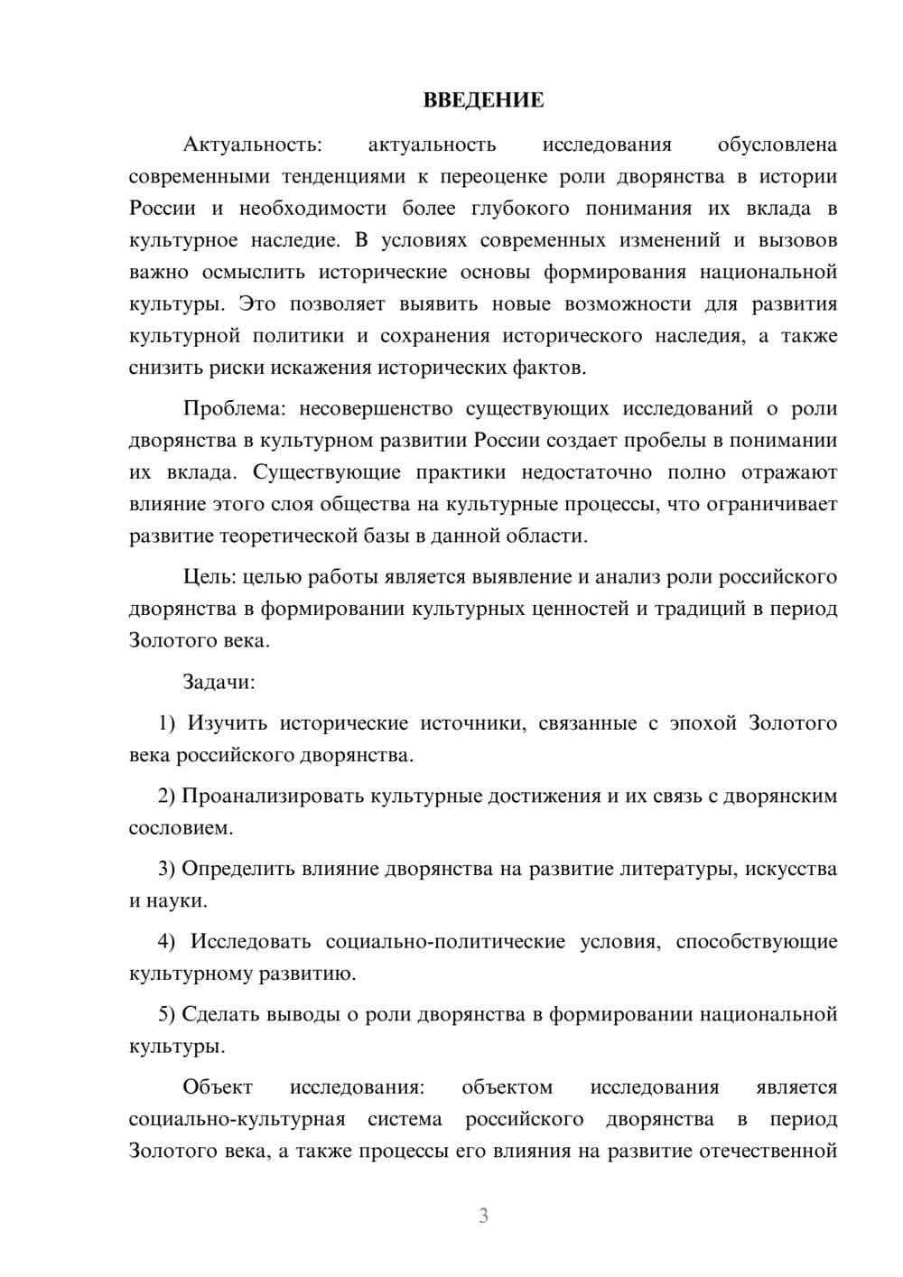 Предпросмотр курсовой работы 3