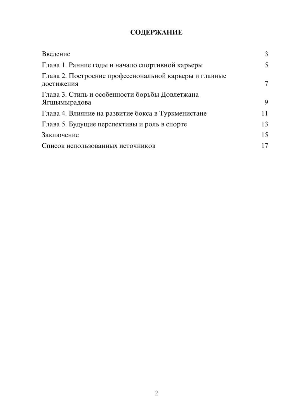 Предпросмотр реферата 2