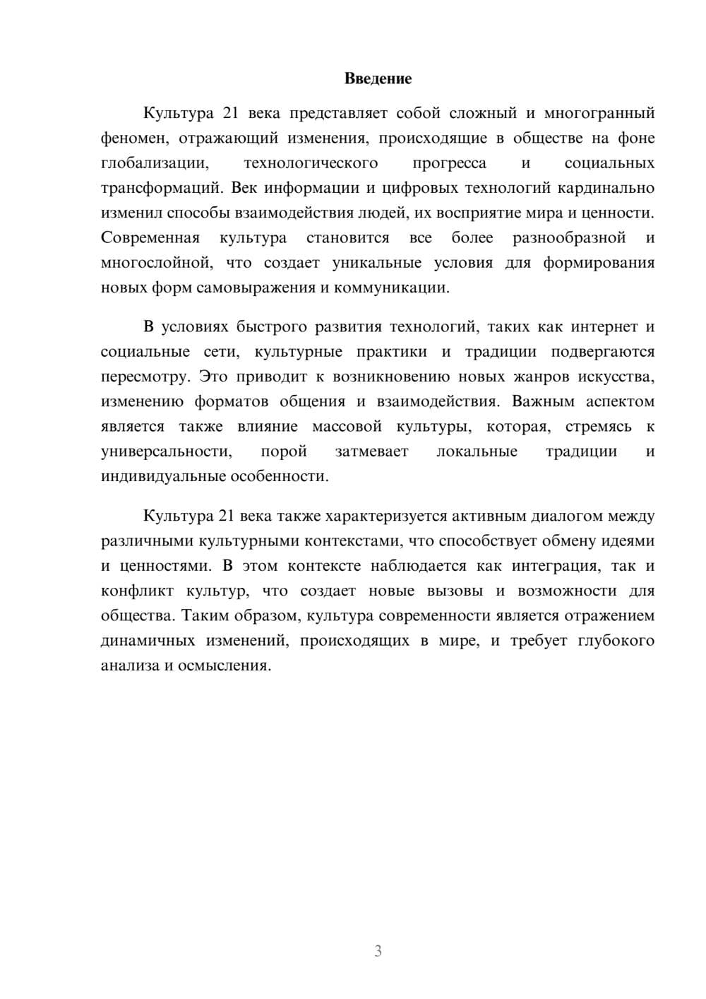 Предпросмотр реферата 3