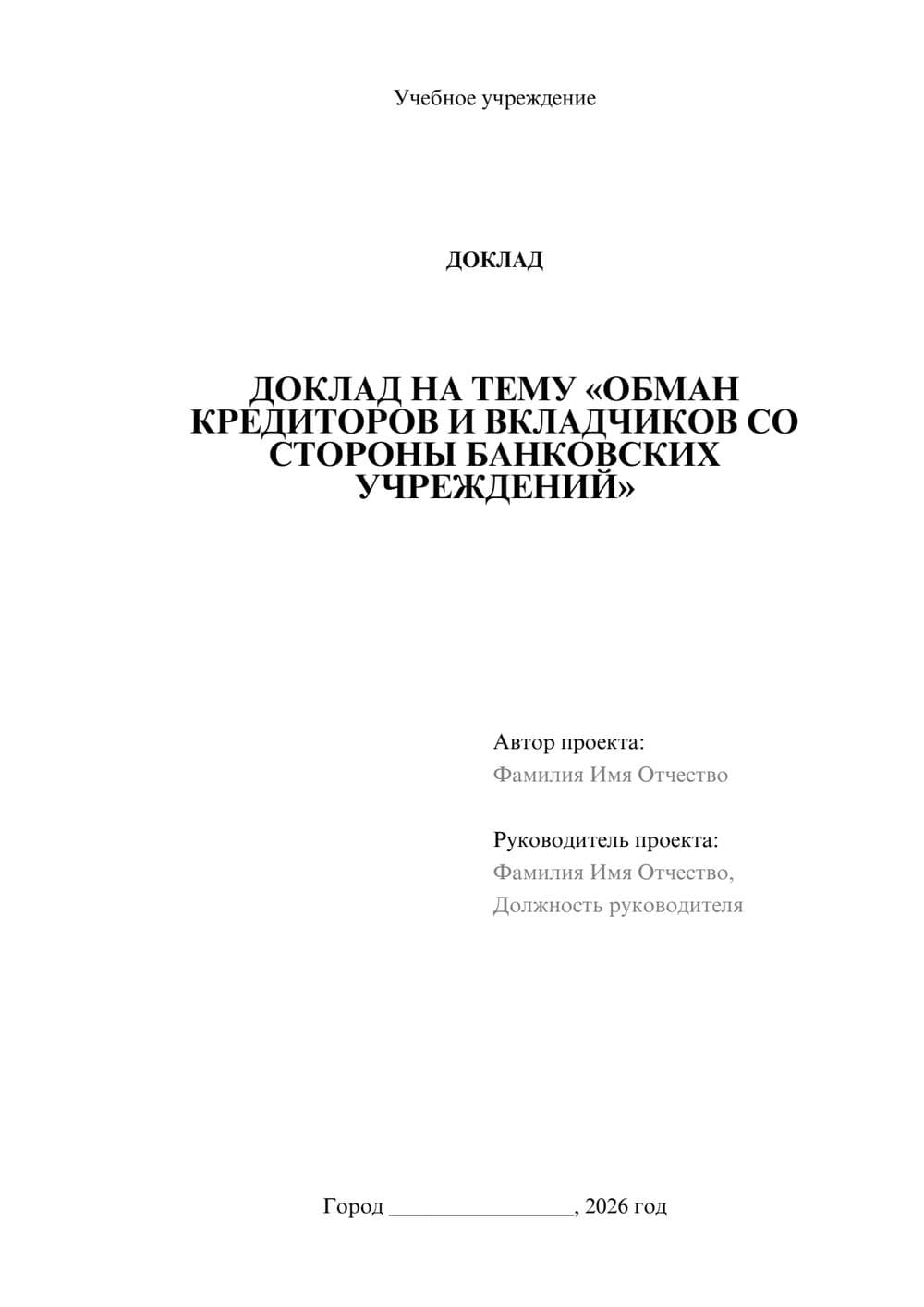 Предпросмотр доклада 1