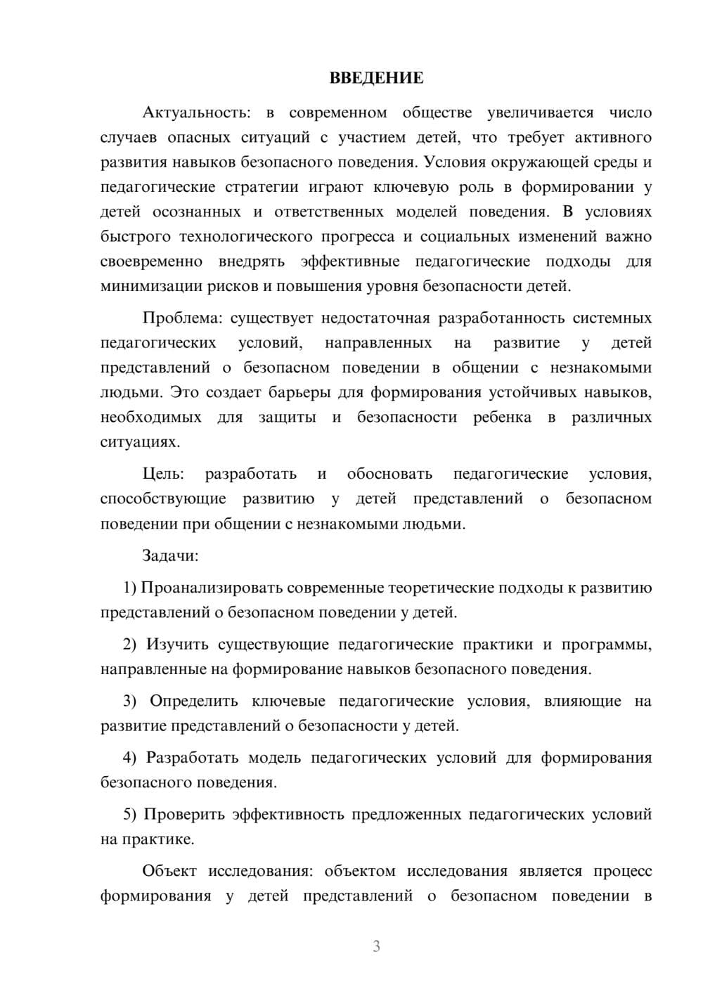 Предпросмотр курсовой работы 3