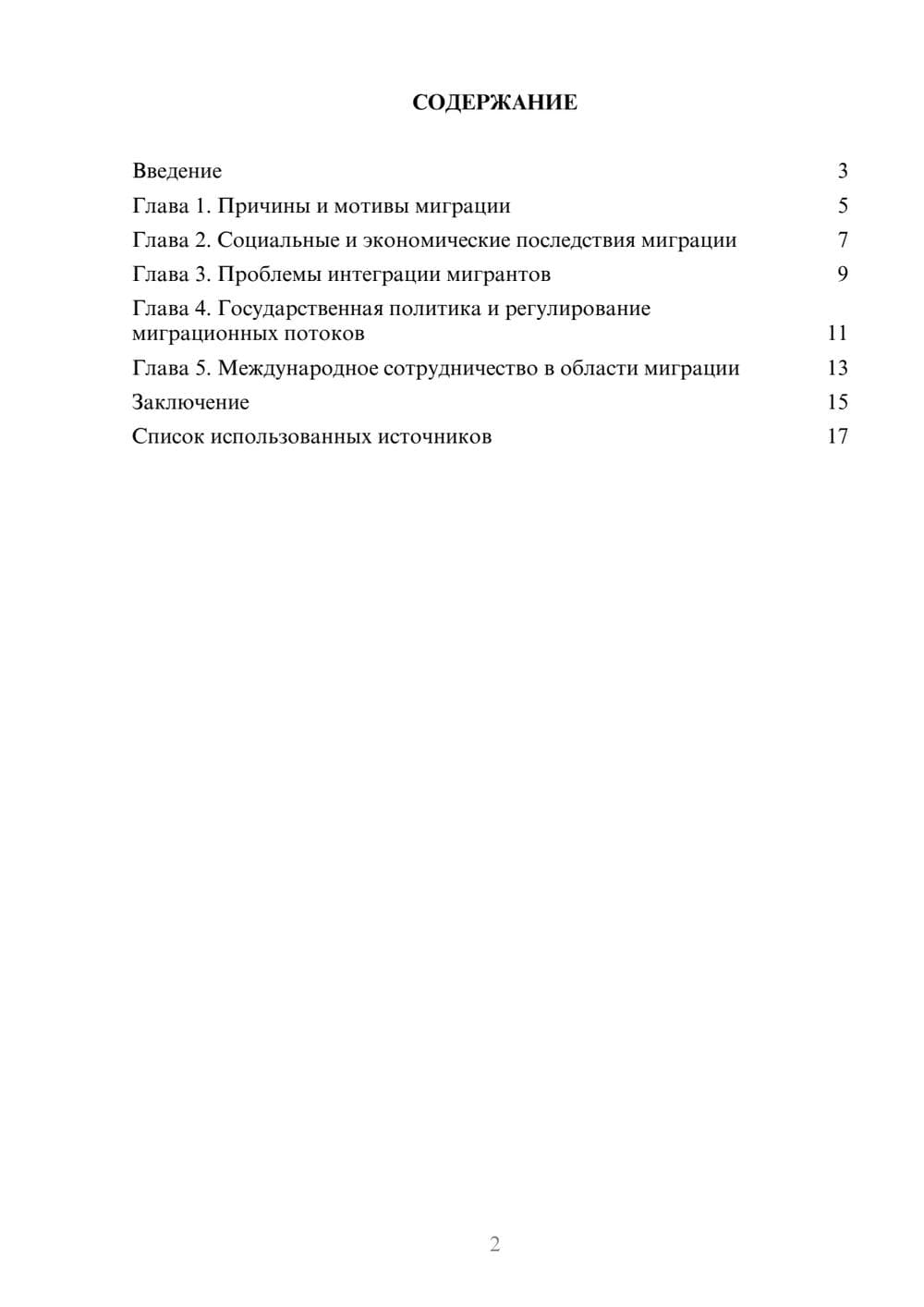 Предпросмотр реферата 2