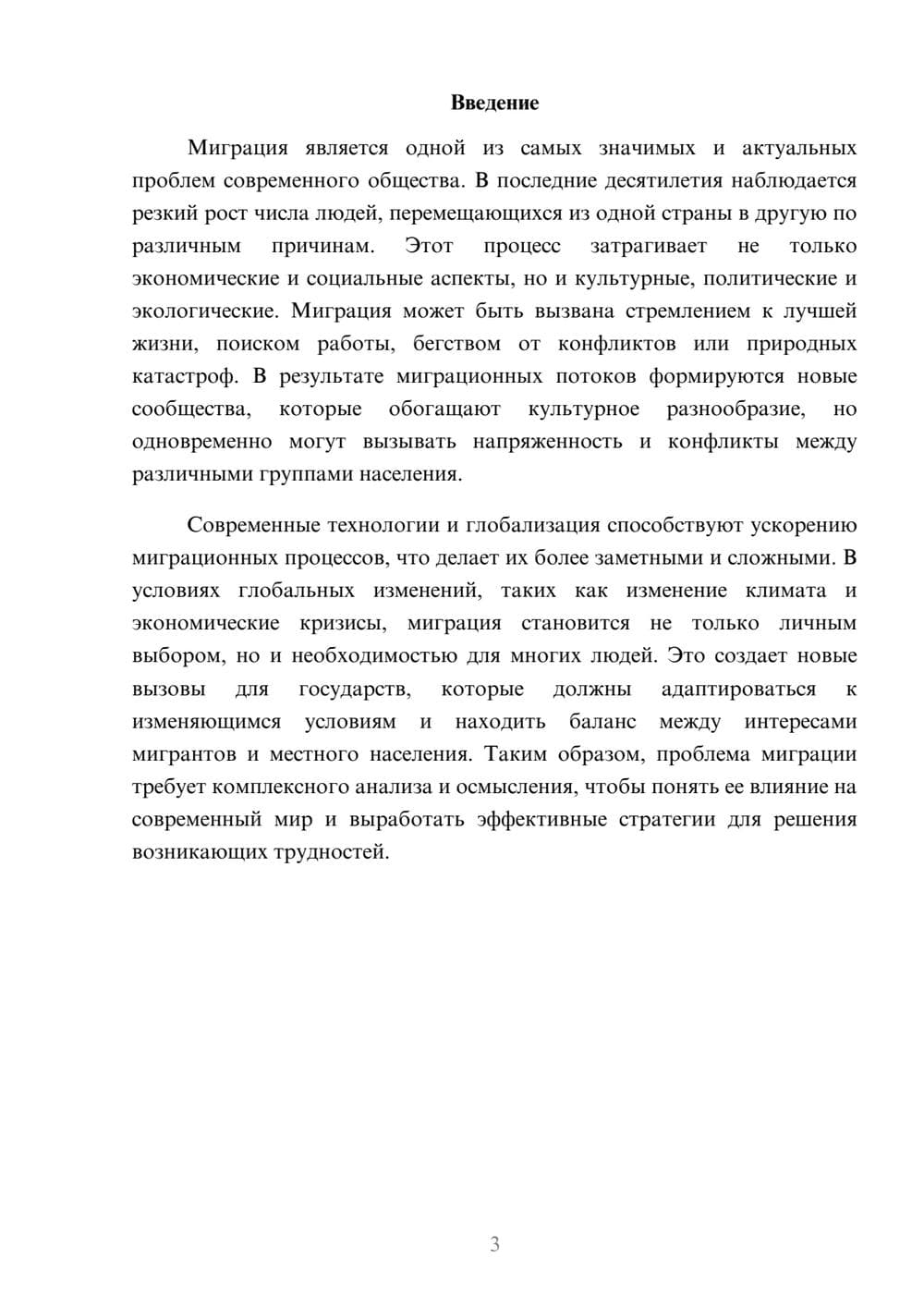 Предпросмотр реферата 3