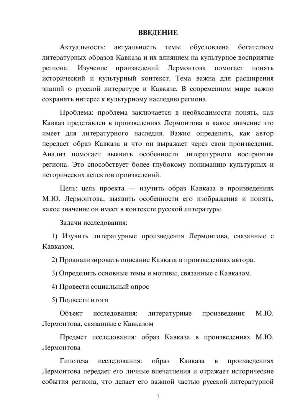 Предпросмотр проекта 3
