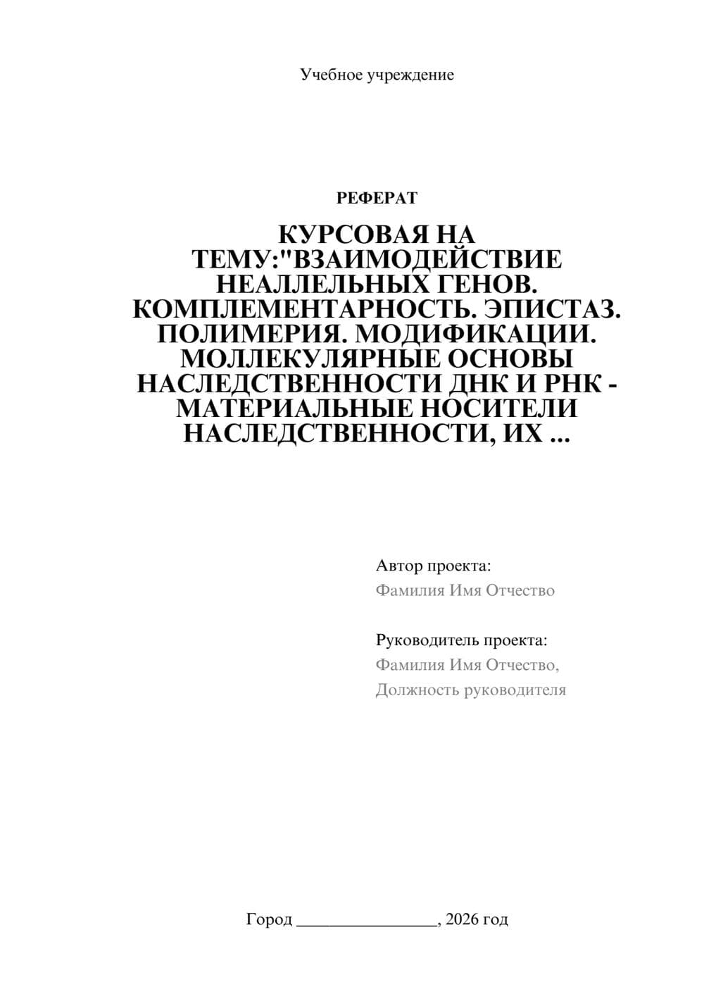 Предпросмотр реферата 1