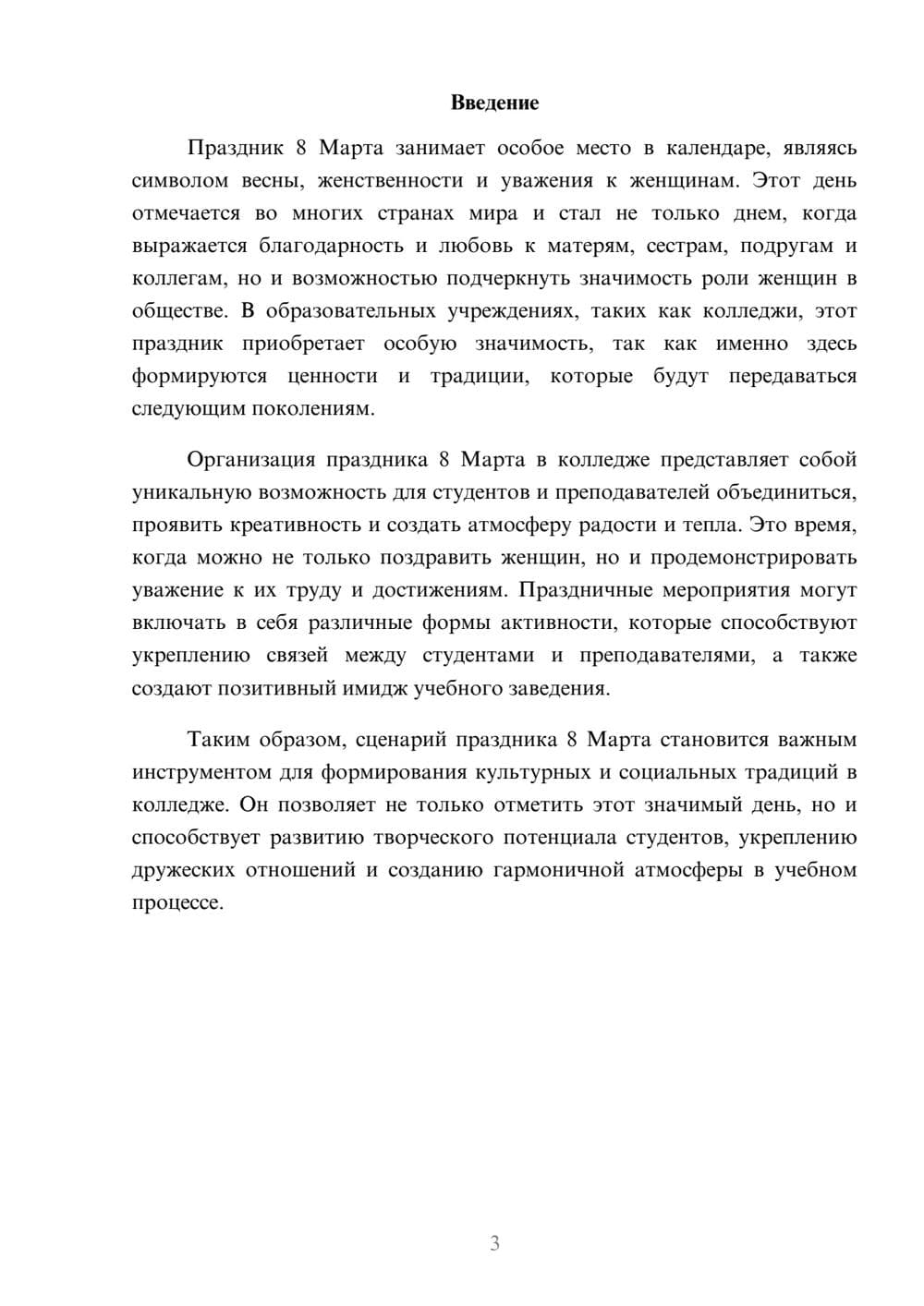 Предпросмотр реферата 3