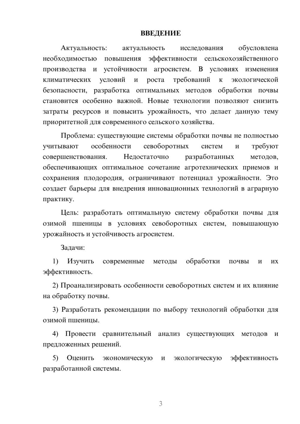 Предпросмотр курсовой работы 3