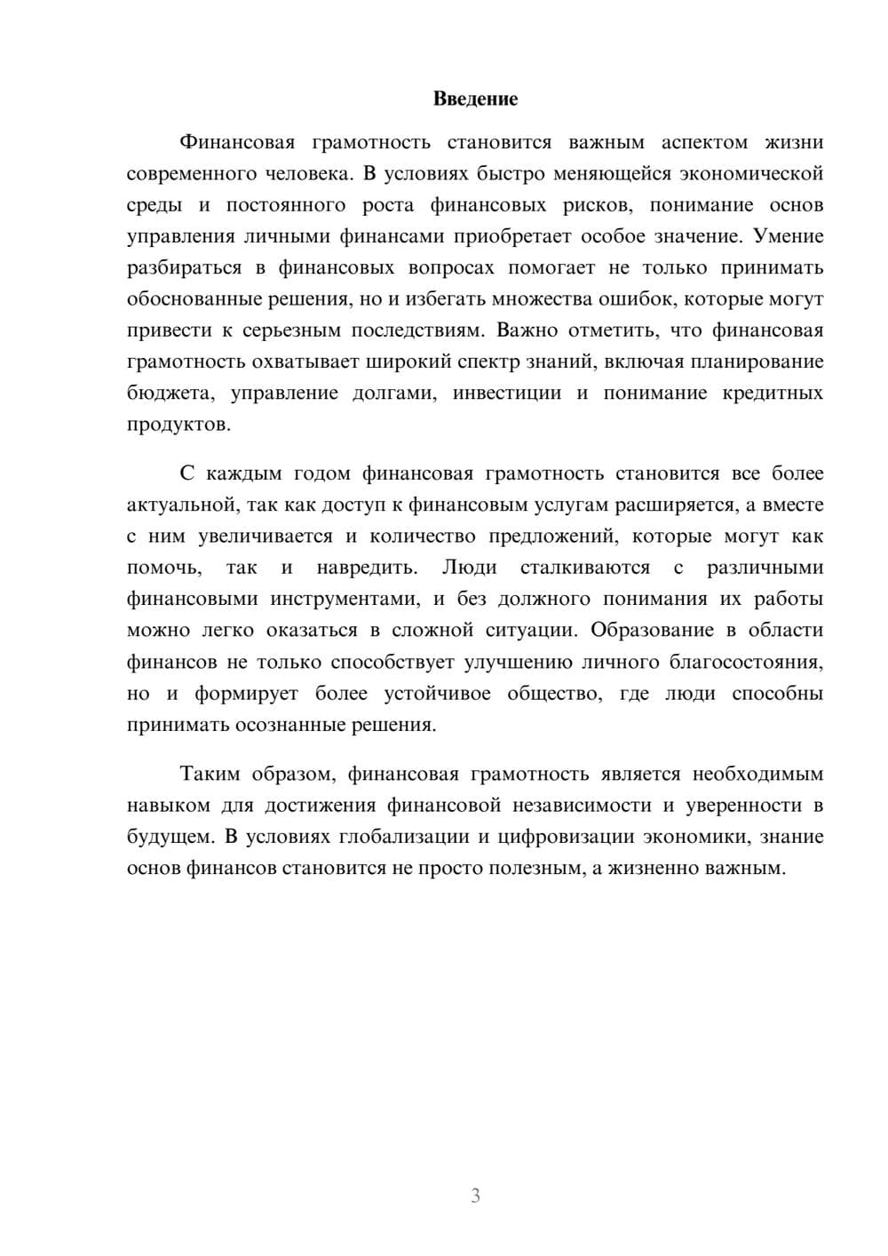 Предпросмотр реферата 3