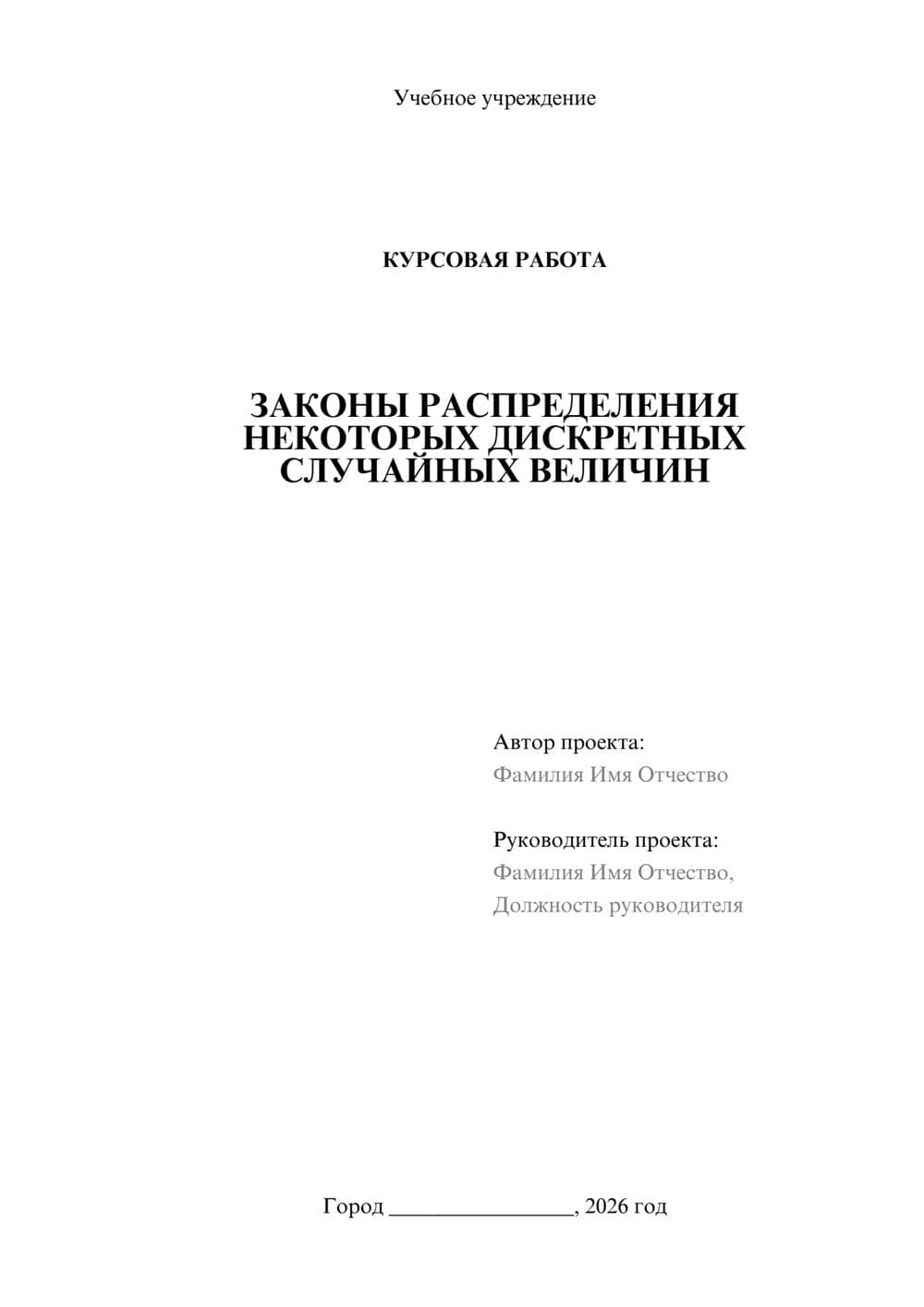Предпросмотр курсовой работы 1