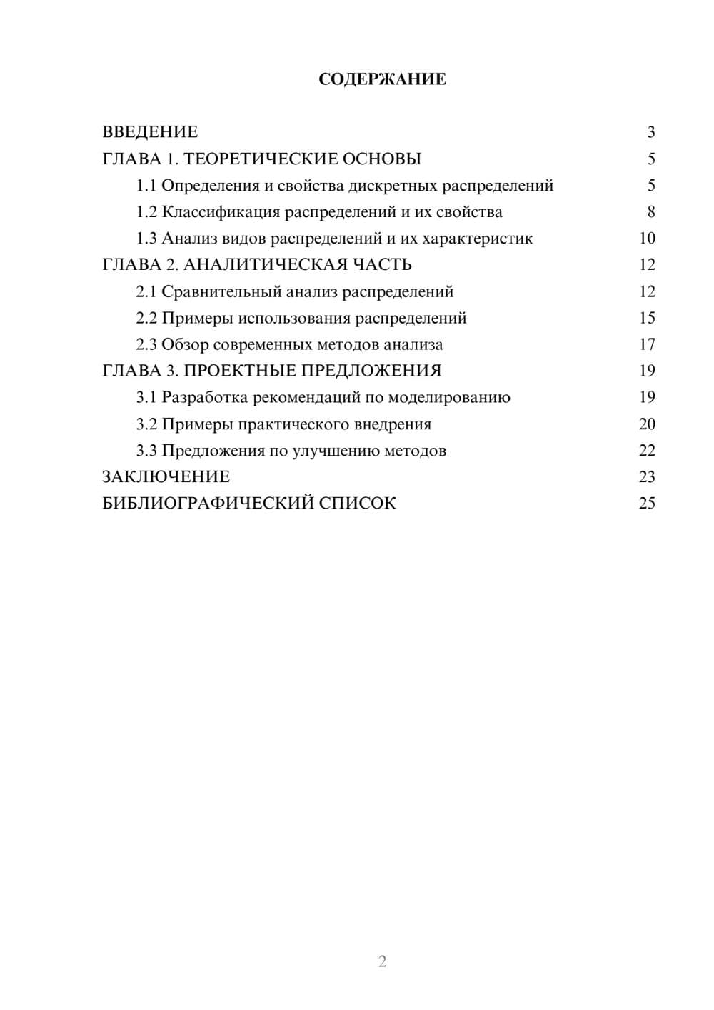 Предпросмотр курсовой работы 2