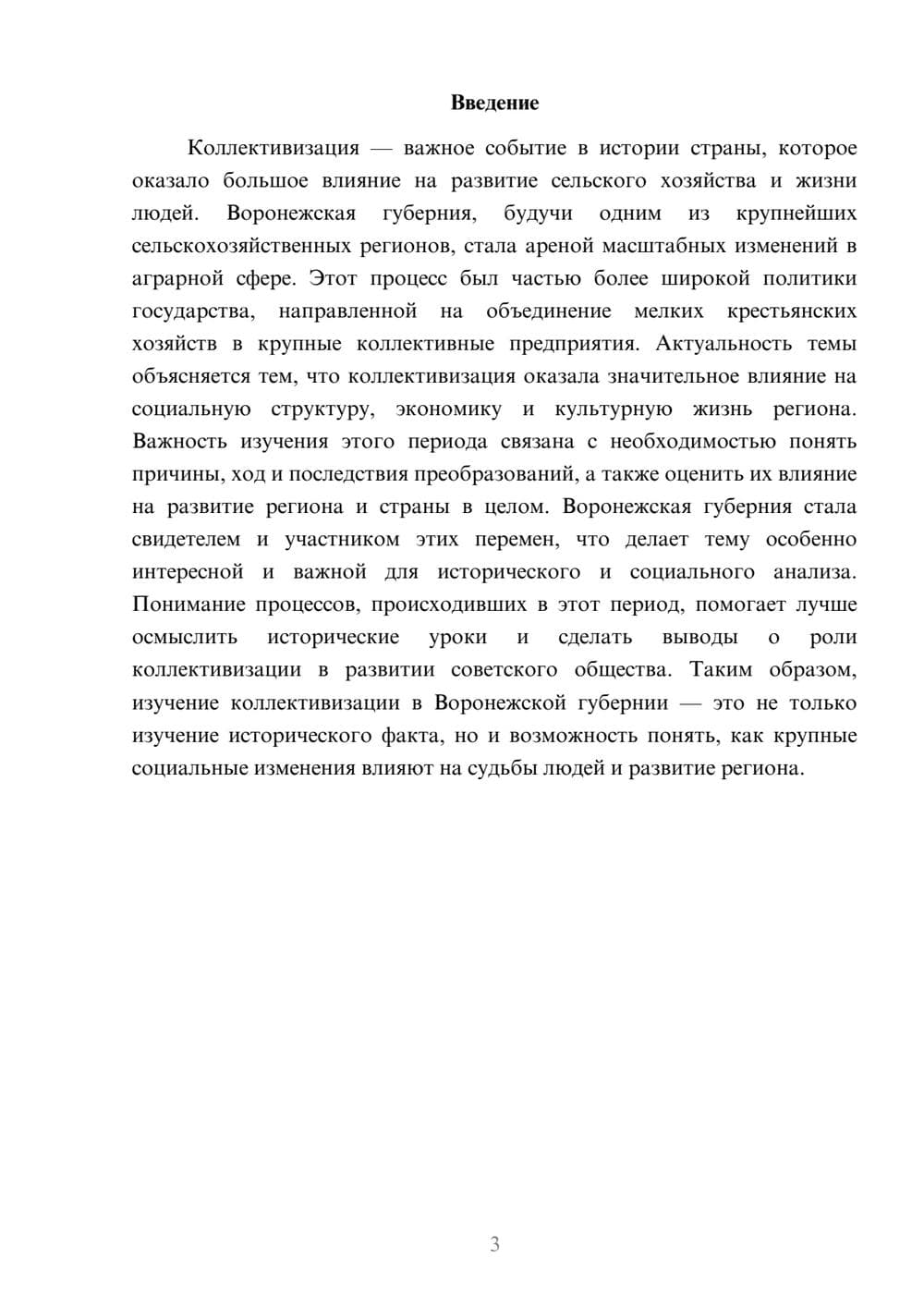 Предпросмотр доклада 3