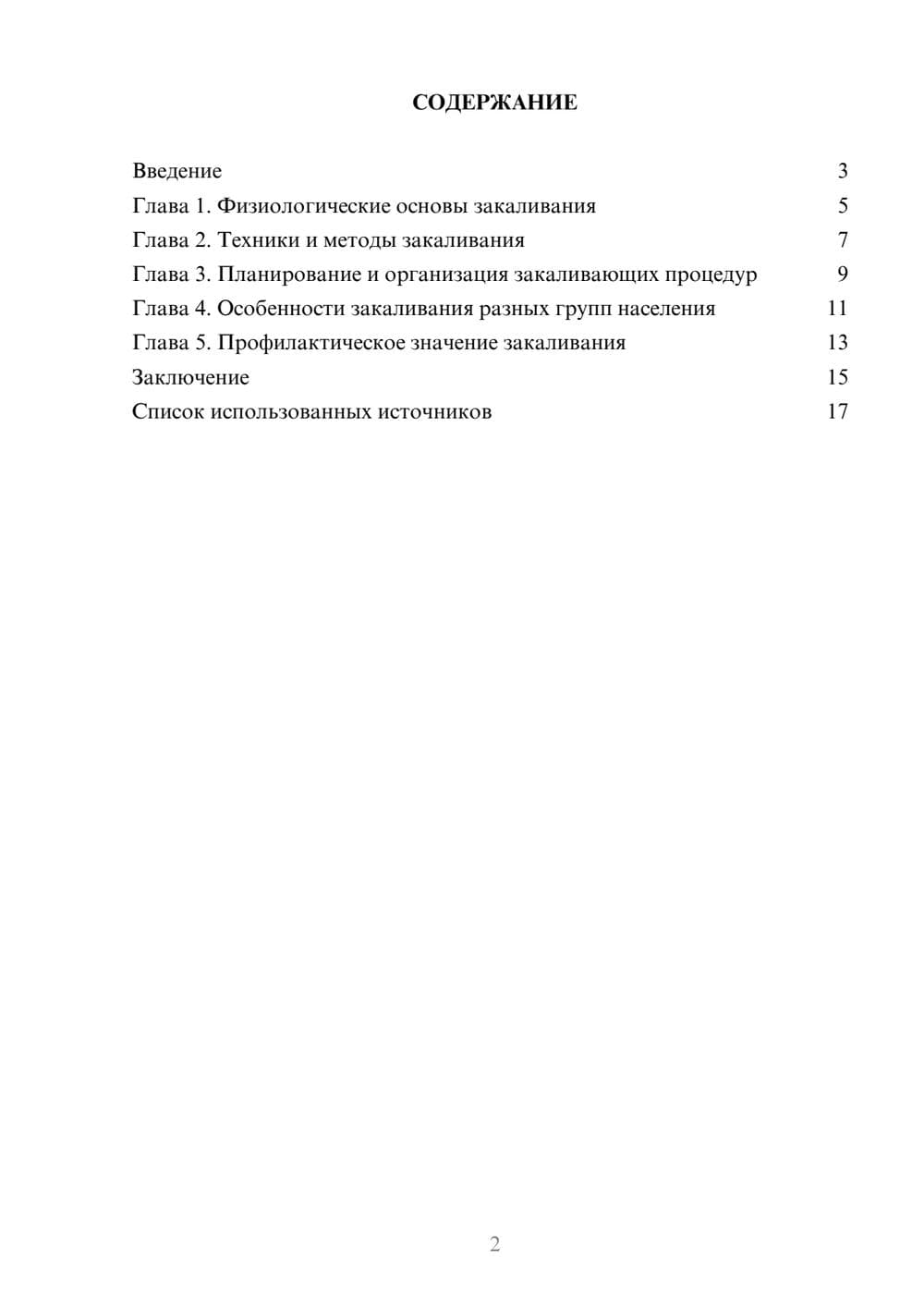 Предпросмотр реферата 2