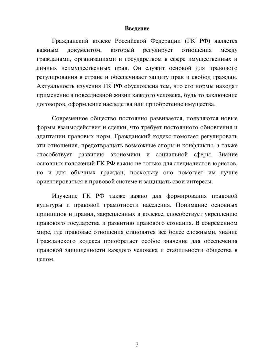 Предпросмотр доклада 3