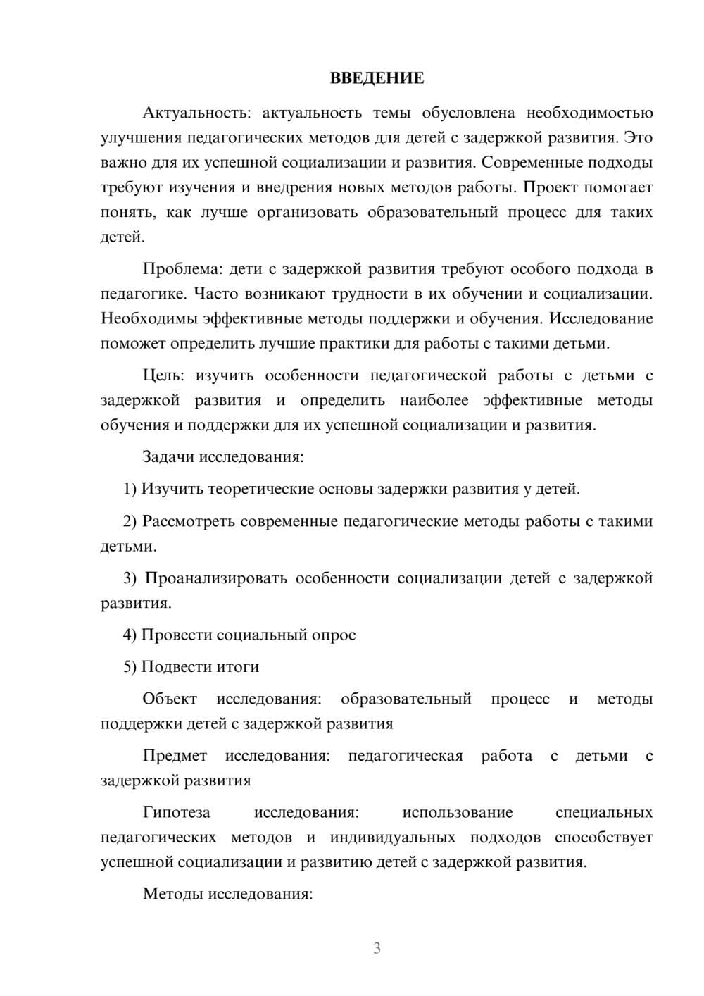 Предпросмотр проекта 3