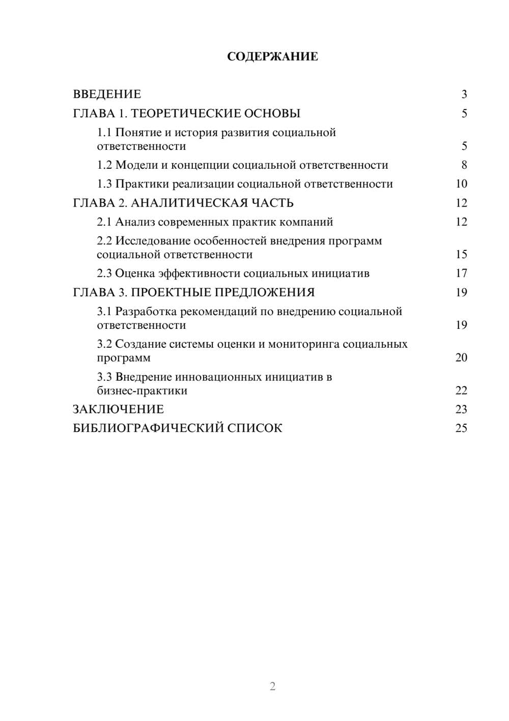 Предпросмотр курсовой работы 2