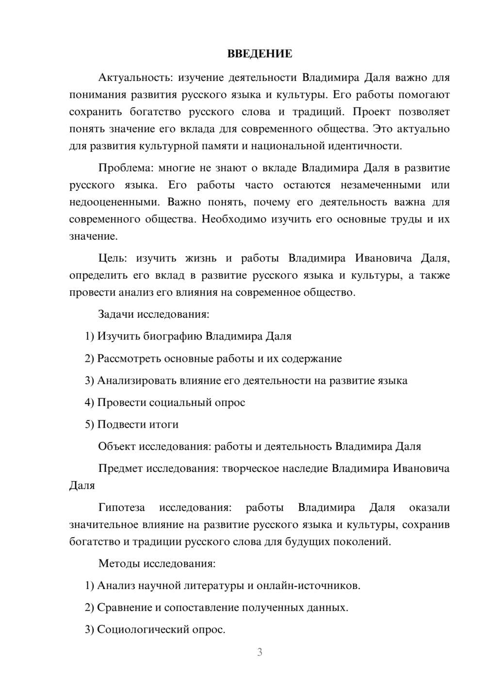 Предпросмотр проекта 3