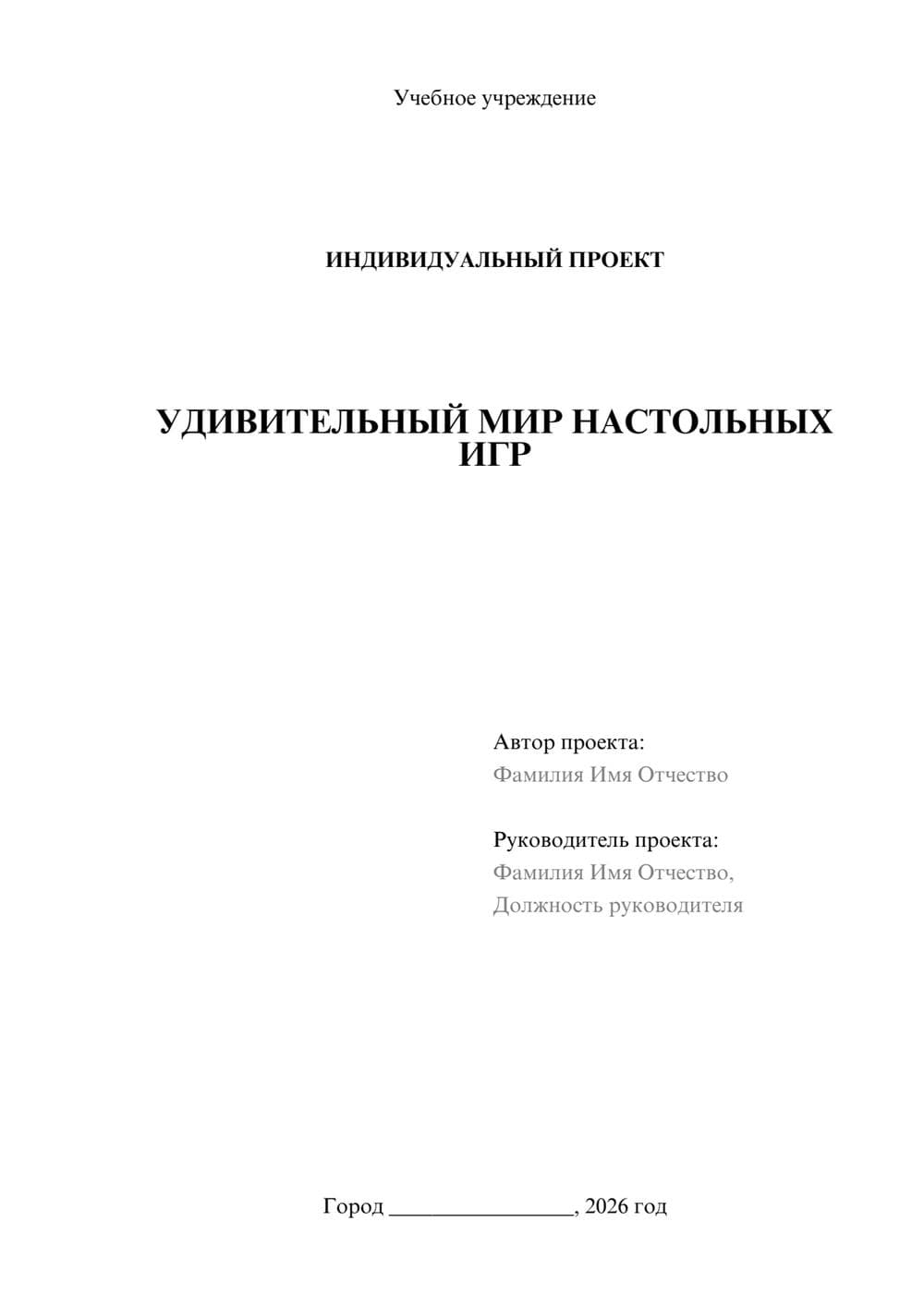 Предпросмотр проекта 1