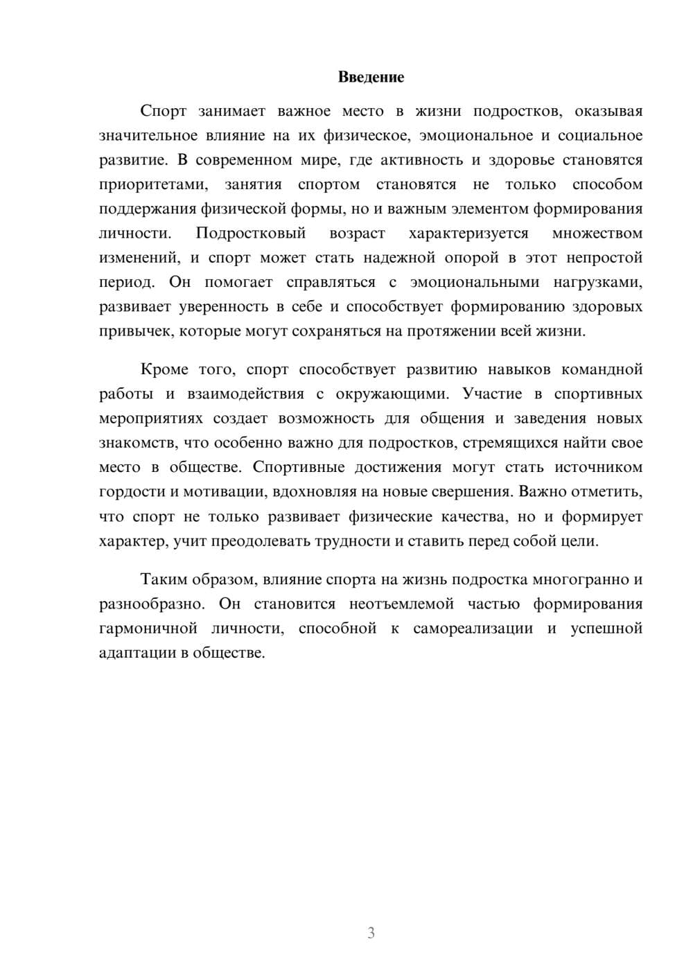 Предпросмотр реферата 3