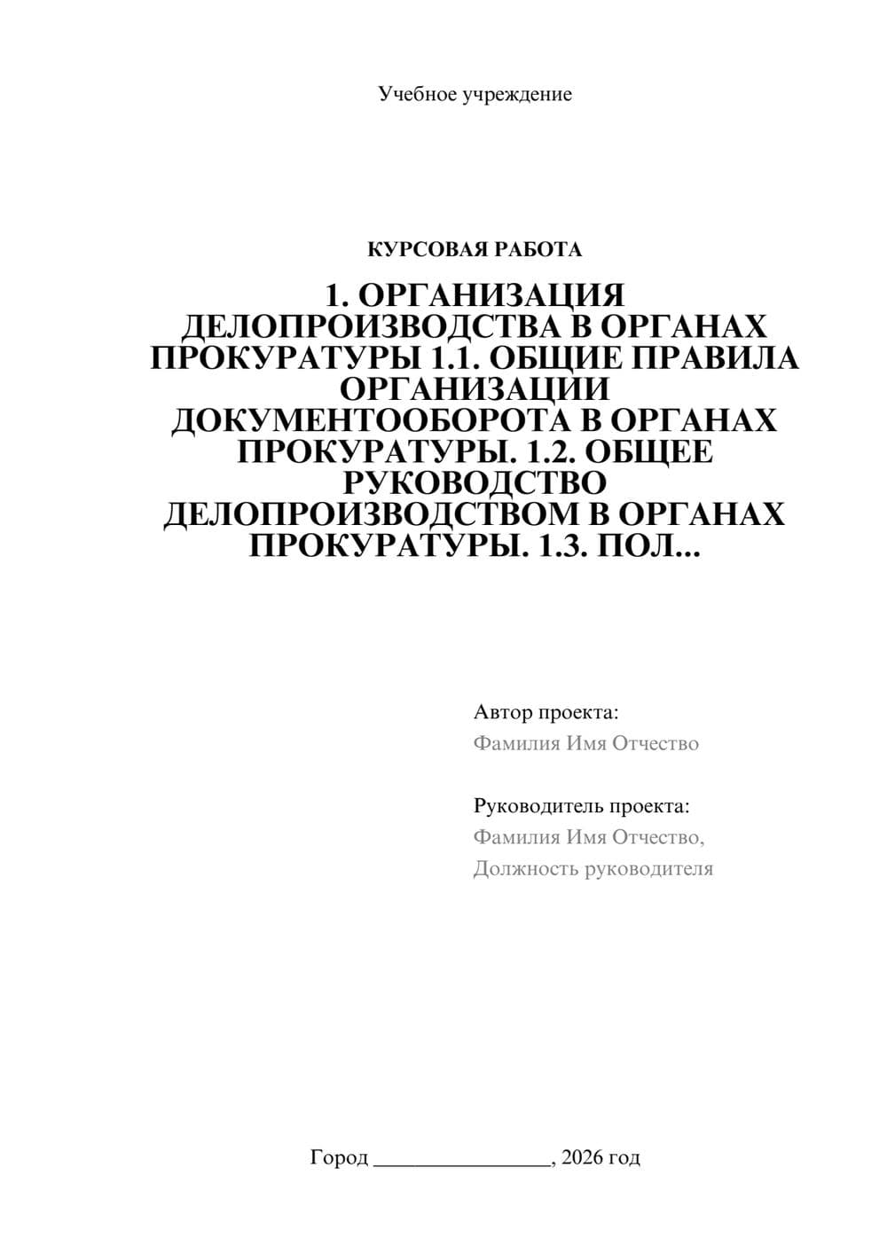 Предпросмотр курсовой работы 1
