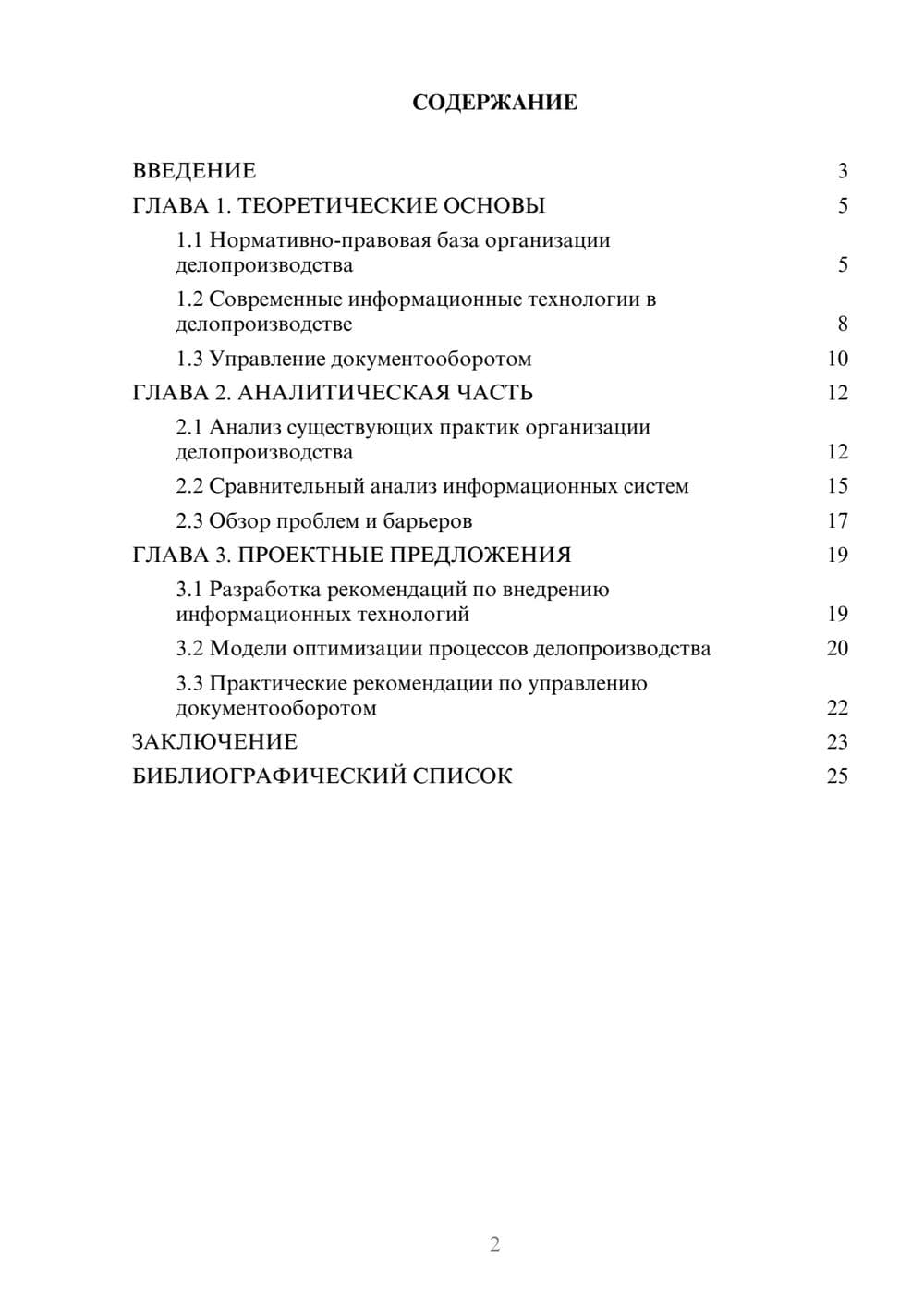 Предпросмотр курсовой работы 2
