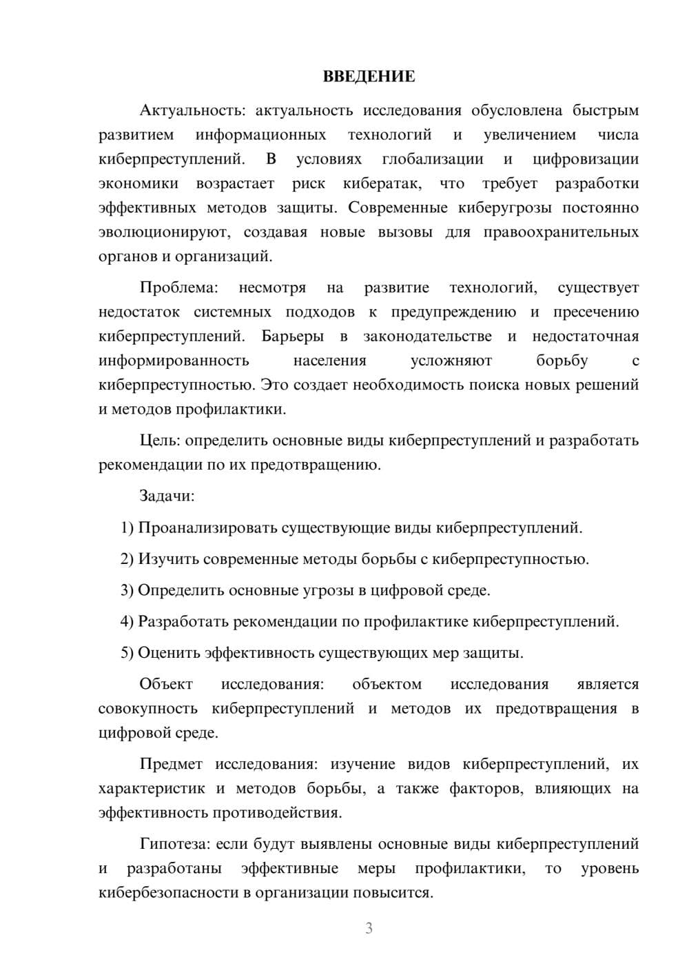 Предпросмотр курсовой работы 3