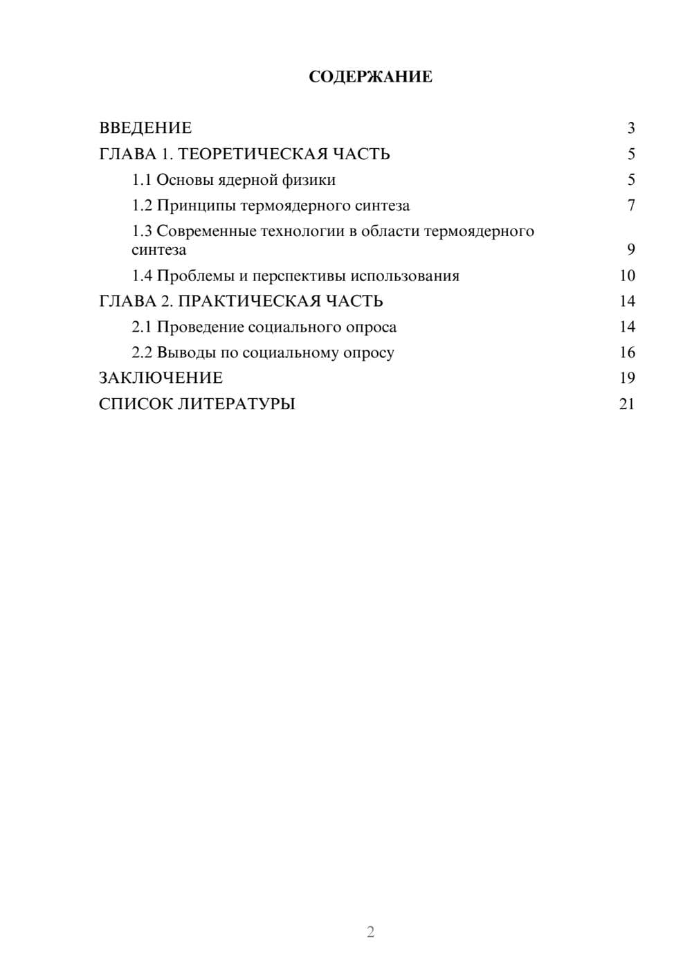 Предпросмотр проекта 2