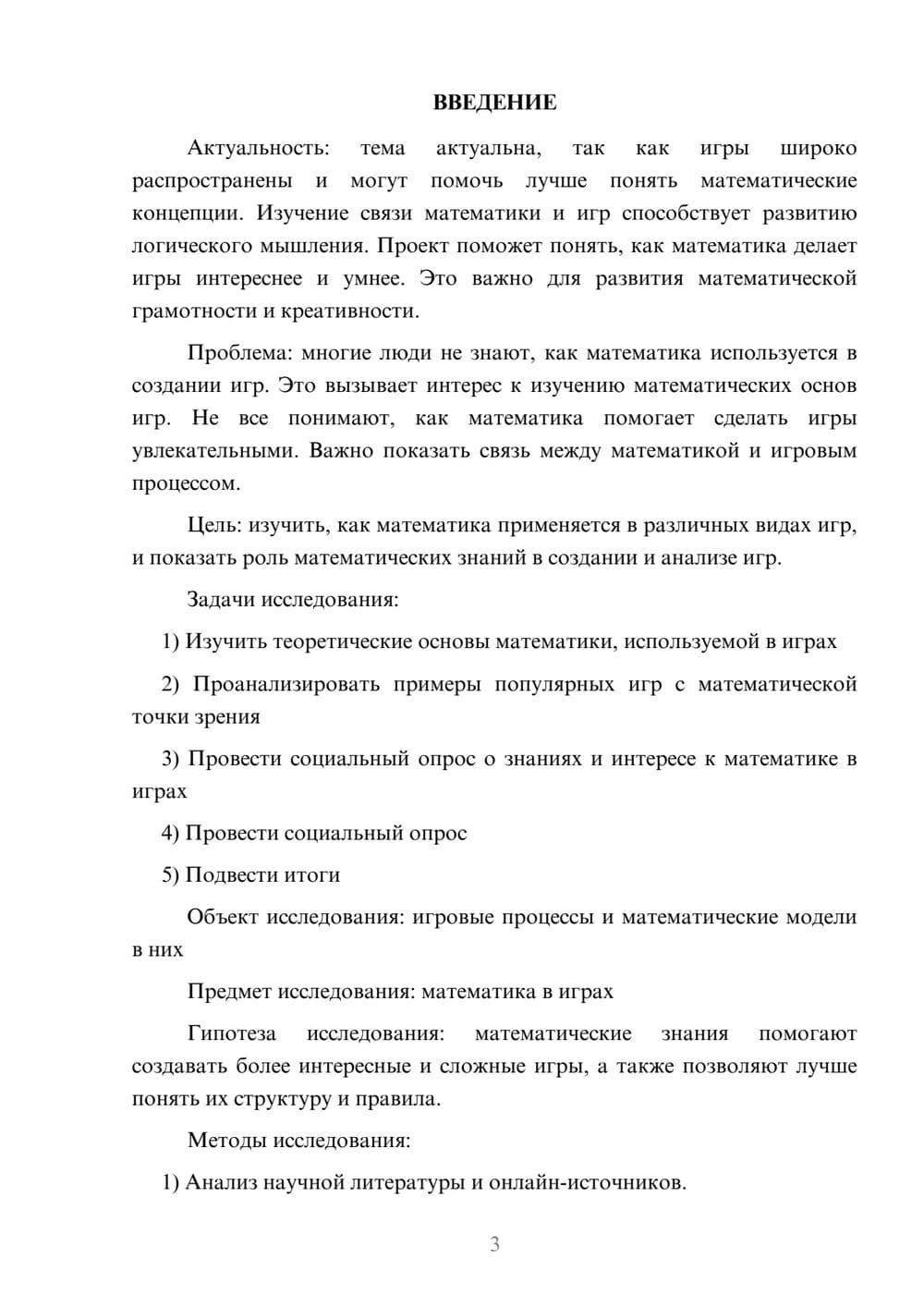 Предпросмотр проекта 3