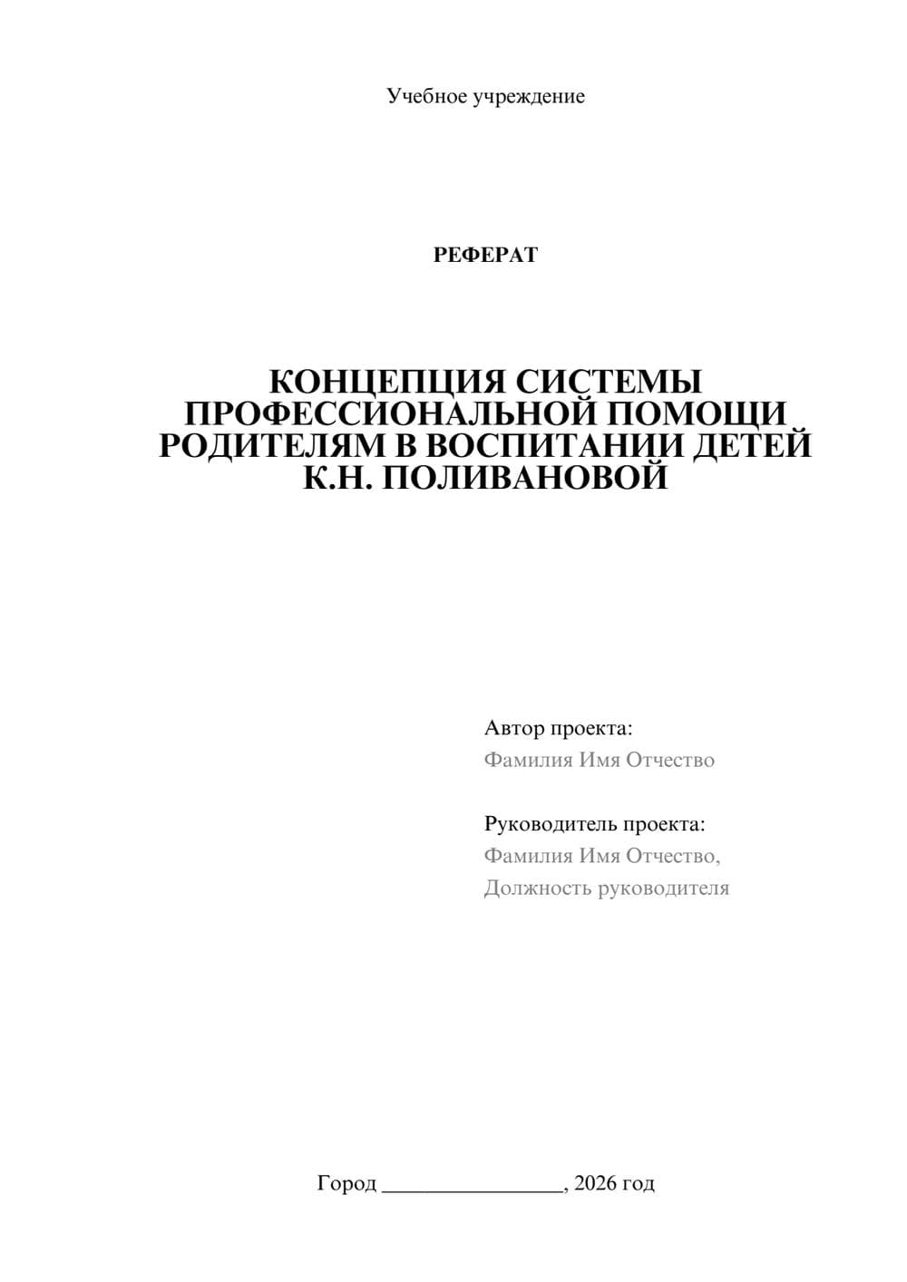 Предпросмотр реферата 1