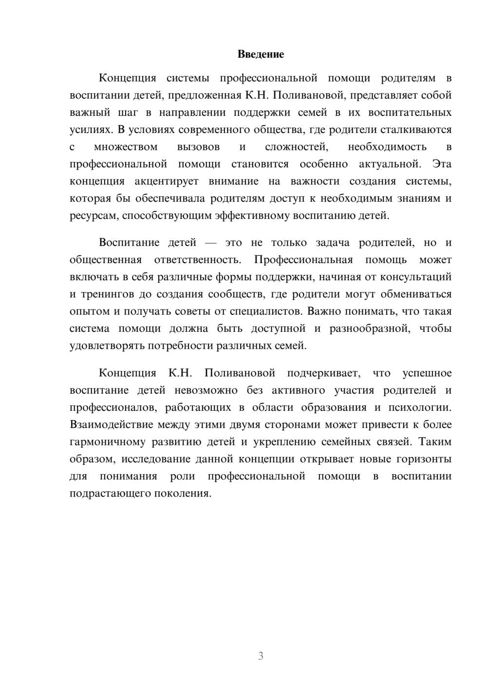 Предпросмотр реферата 3