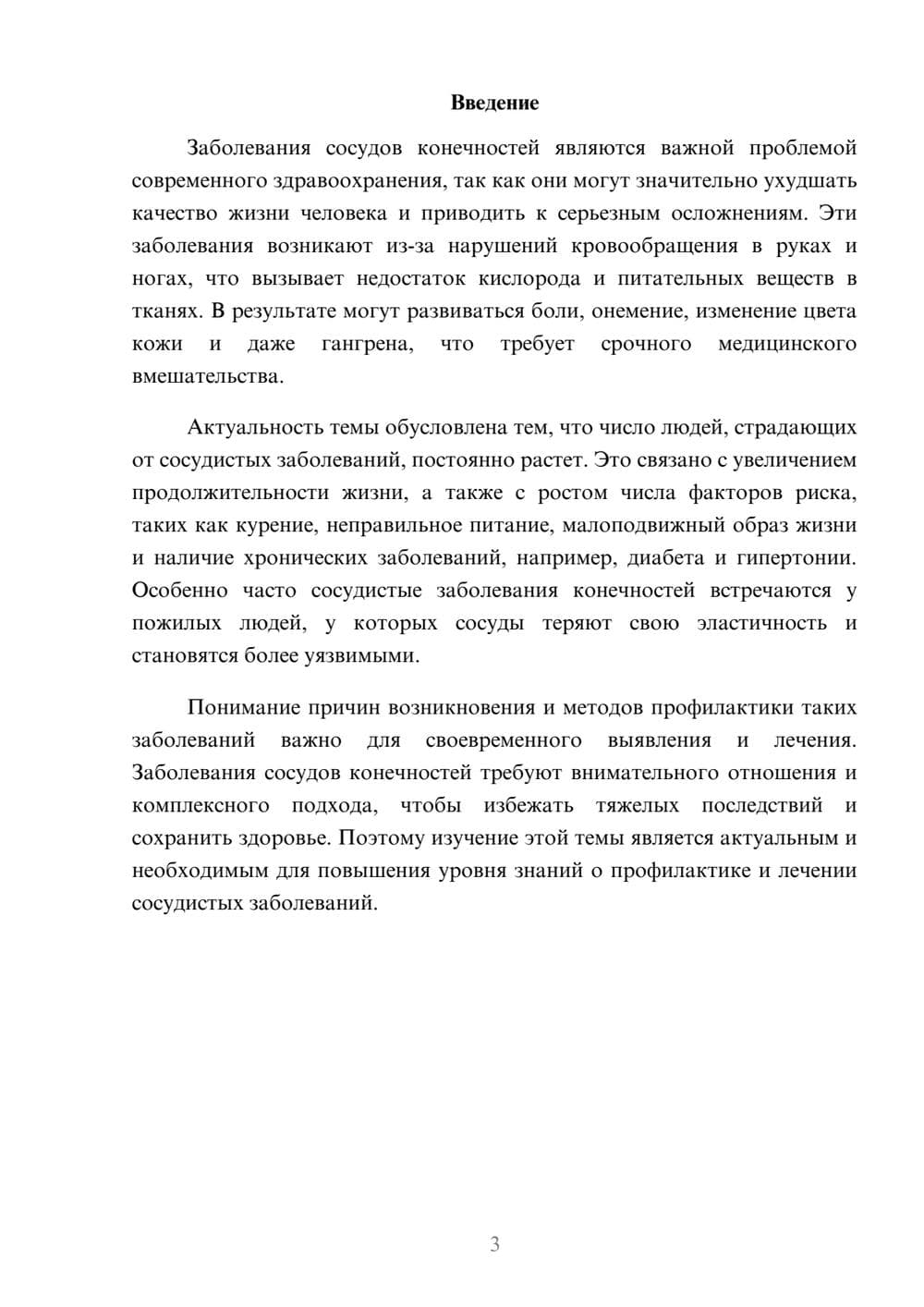 Предпросмотр доклада 3