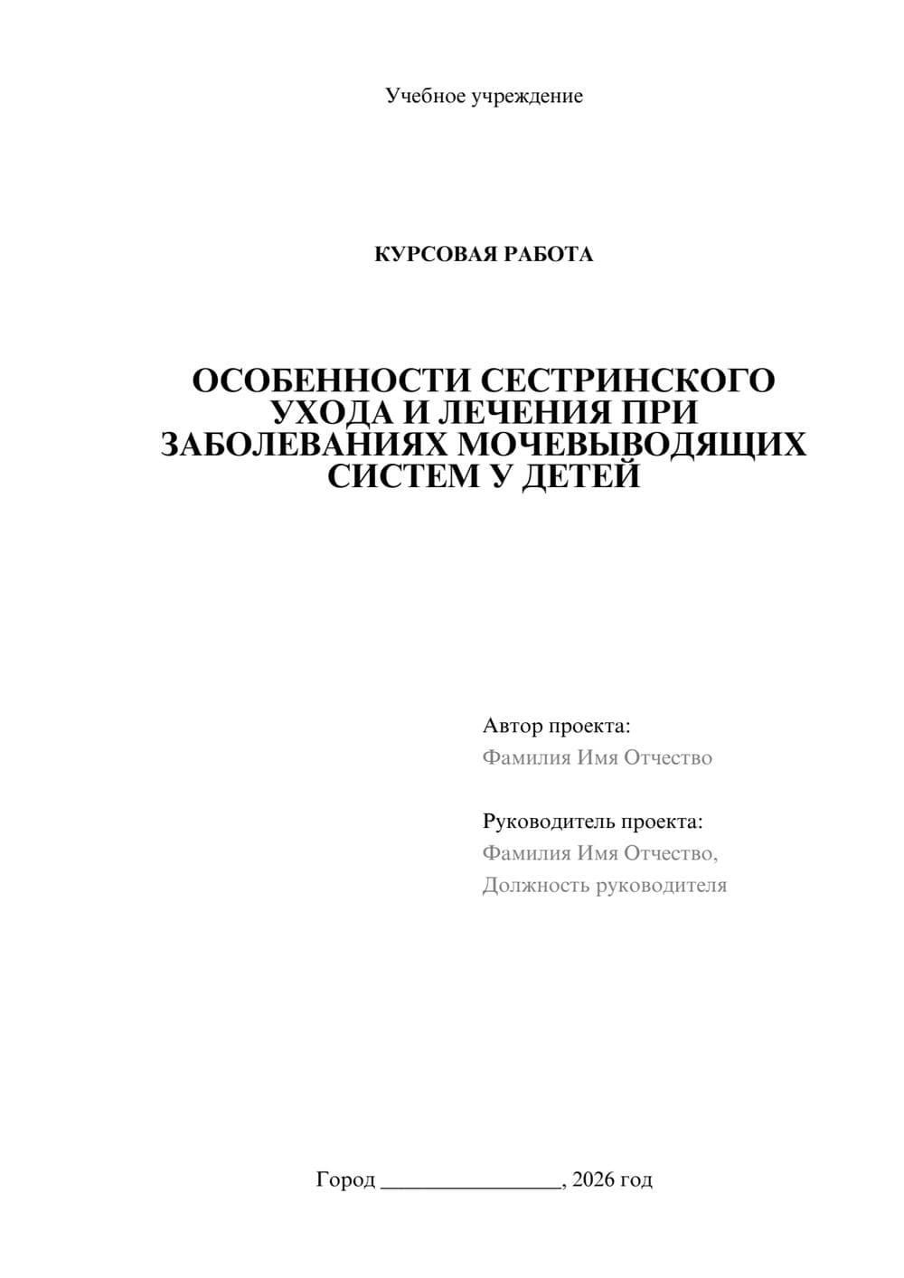 Предпросмотр курсовой работы 1