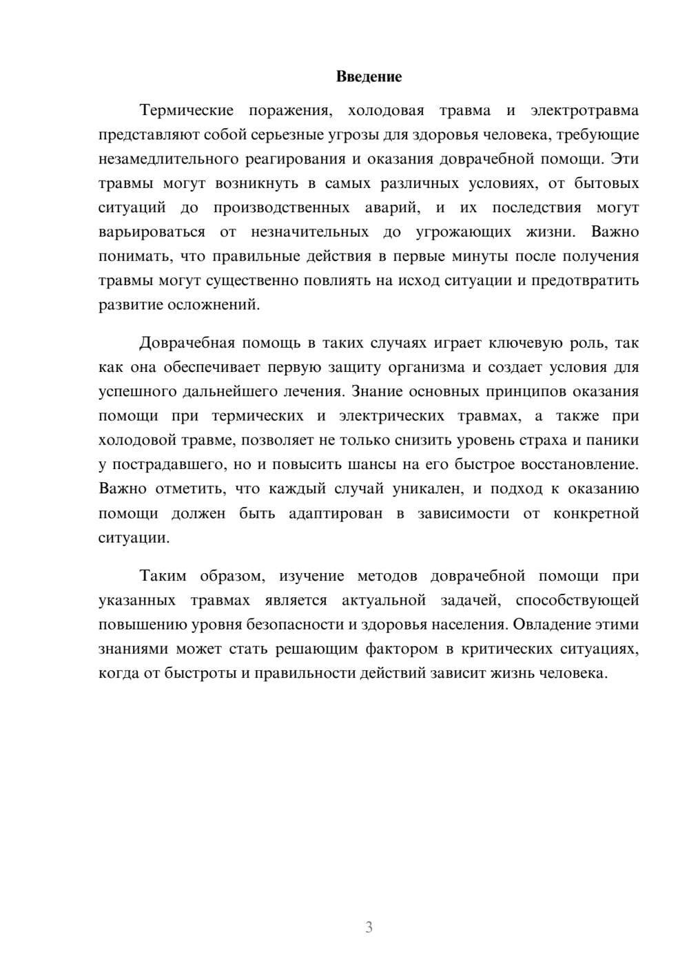 Предпросмотр реферата 3