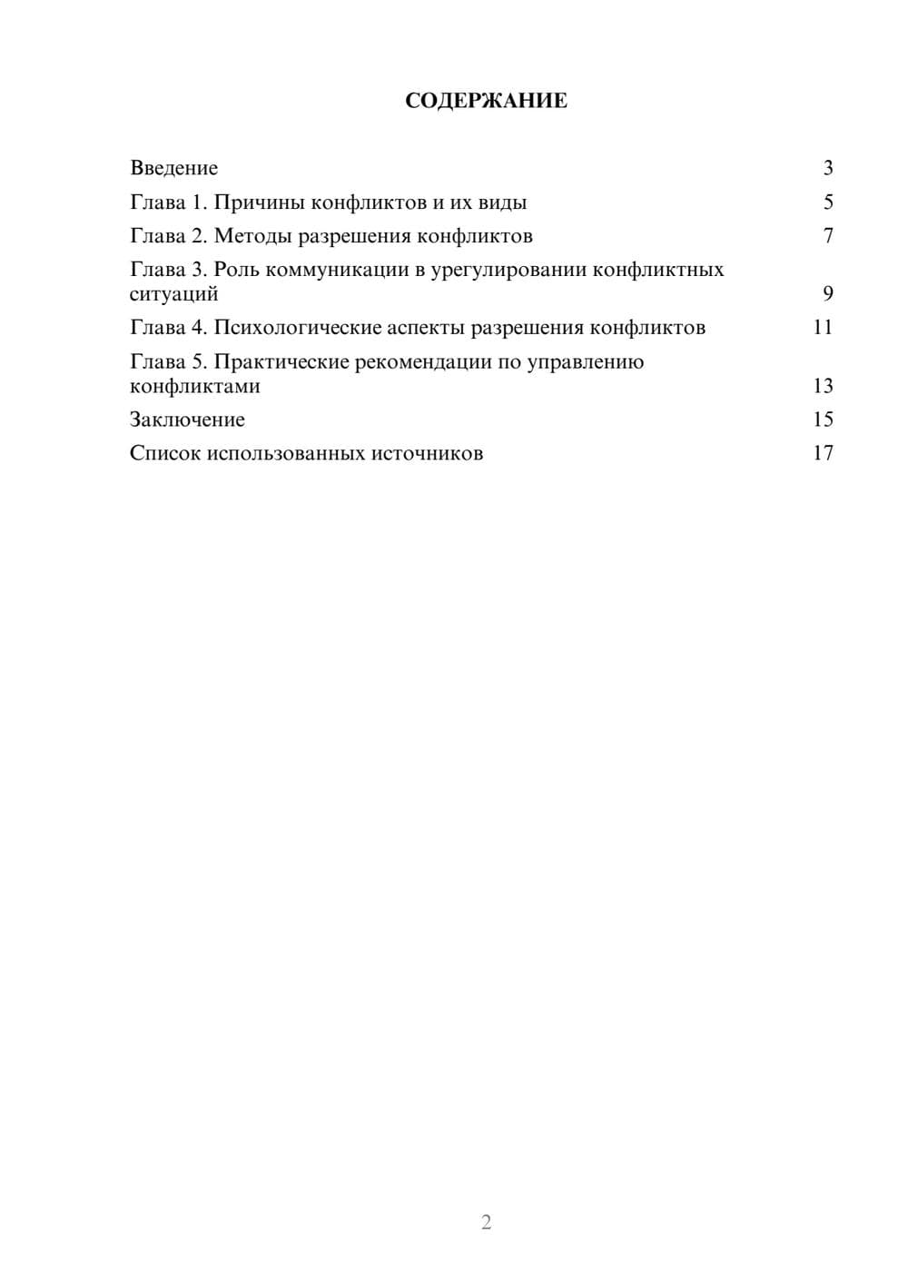 Предпросмотр реферата 2