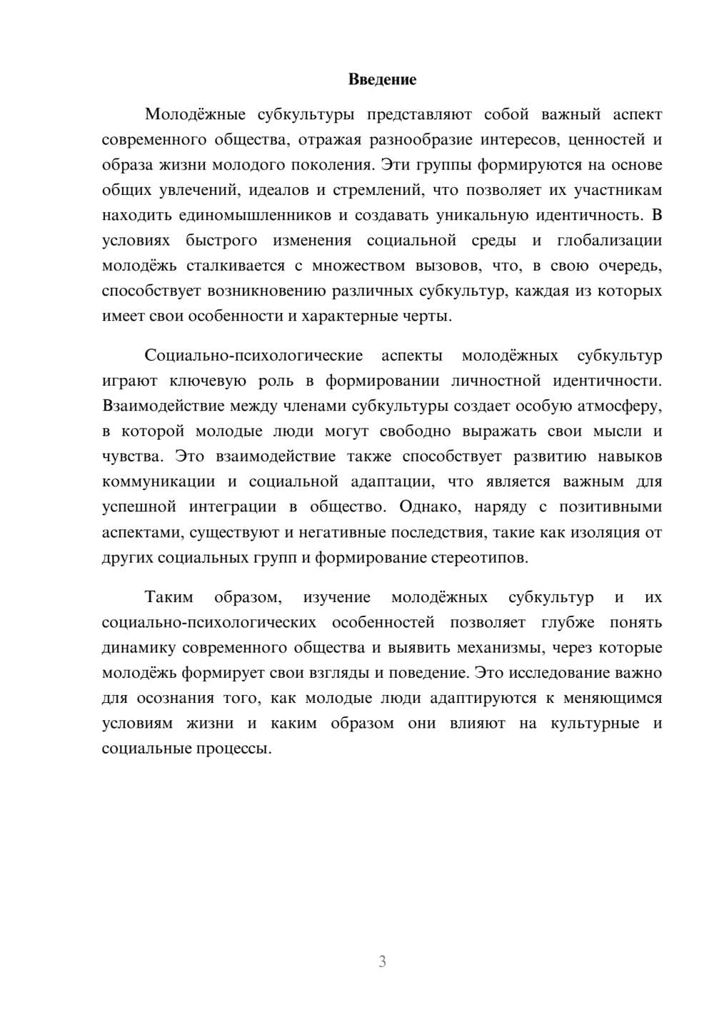 Предпросмотр реферата 3