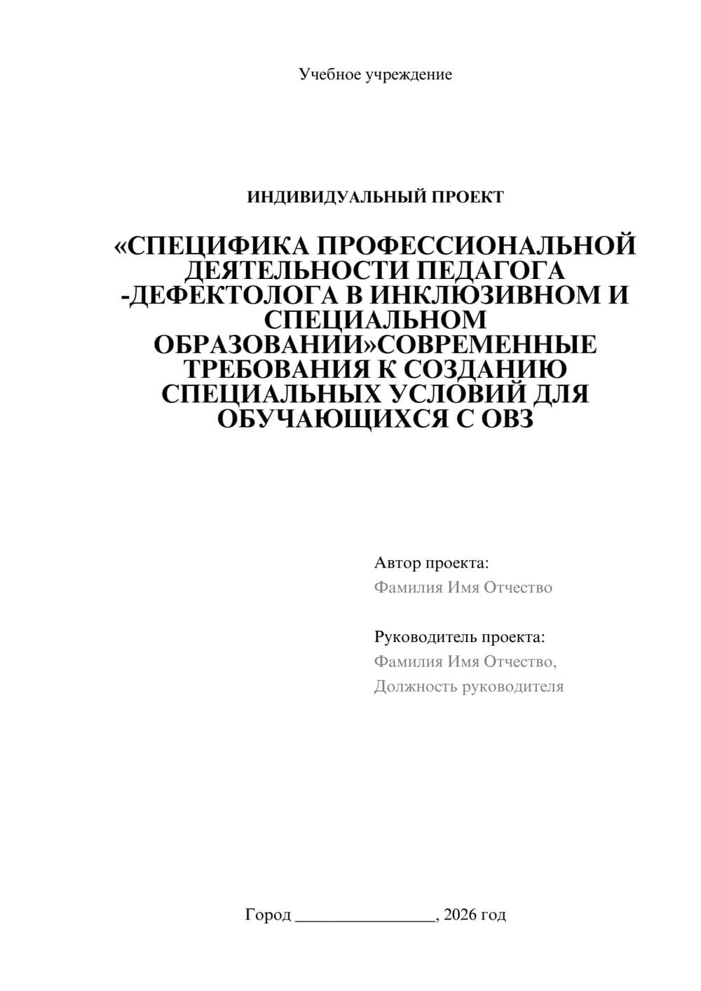 Предпросмотр проекта 1