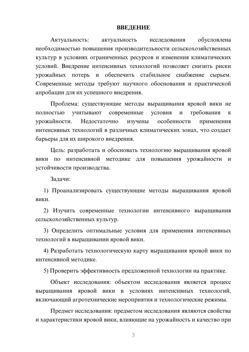 Предпросмотр курсовой работы 3